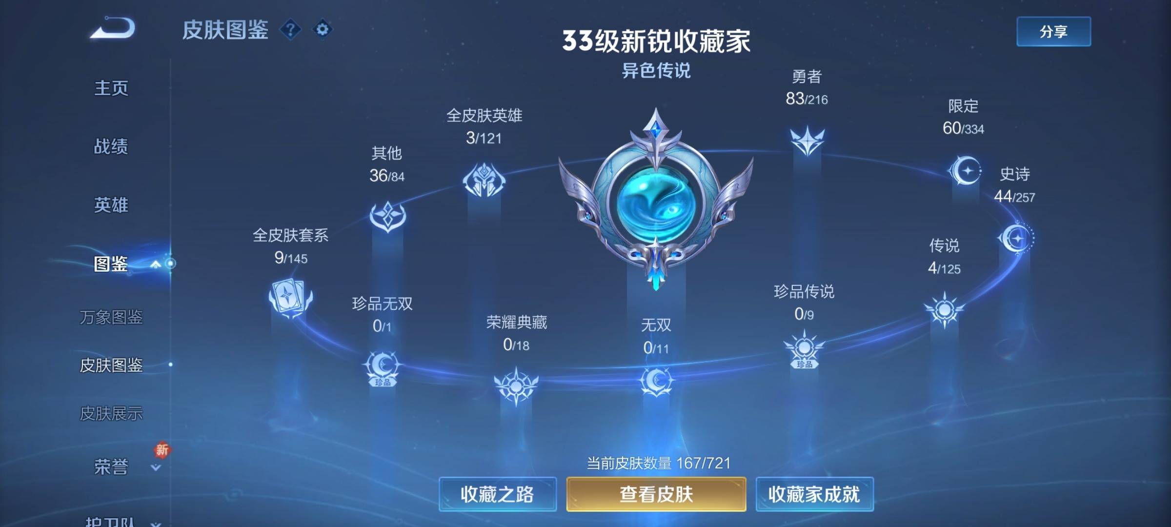 WZCMW3247756王者荣耀账号详情图4