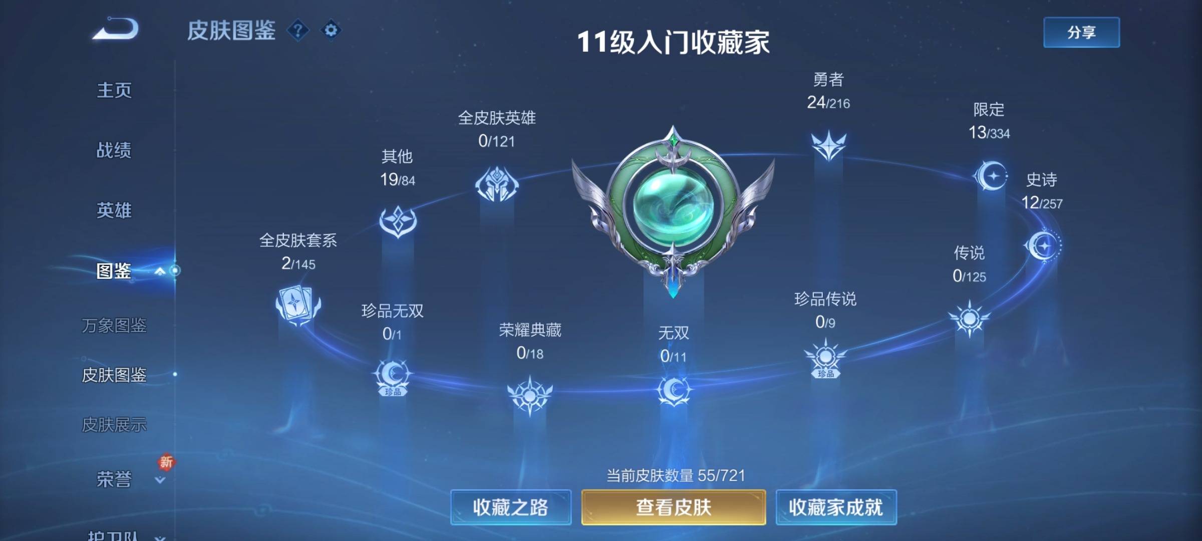 WZCMW3235059王者荣耀账号详情图5 WZCMW3235059王者荣耀账号详情图5