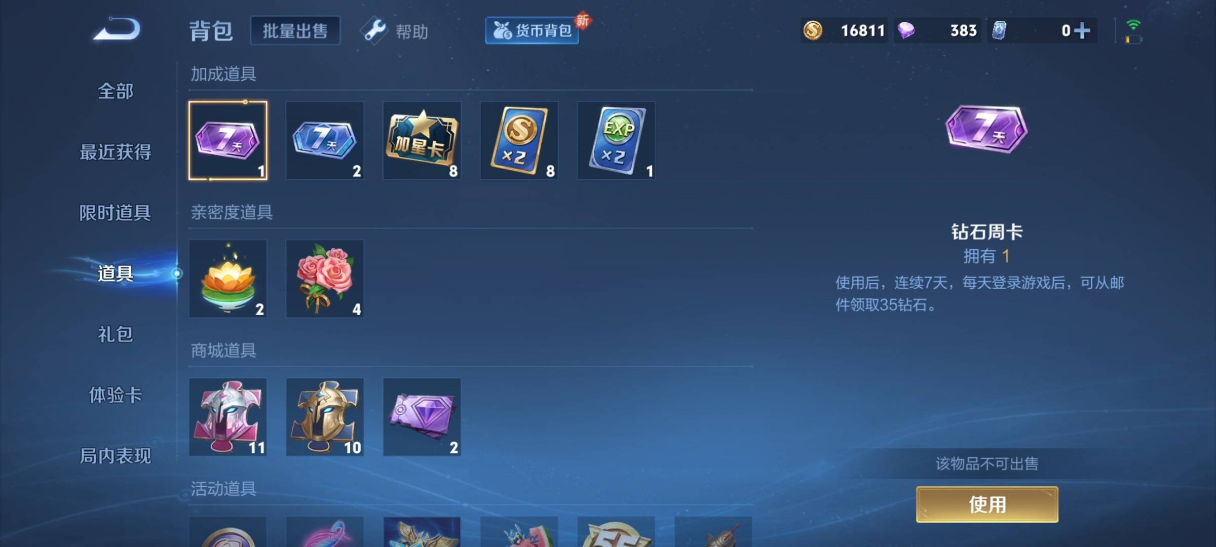 WZCMW3235059王者荣耀账号详情图15 WZCMW3235059王者荣耀账号详情图15