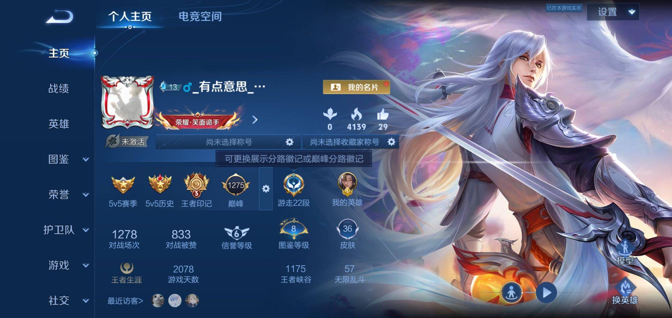 王者荣耀账号安卓QQ73英雄-36皮肤-传说品质1-史诗品质5凤求凰-天才门将-魅力维加斯-繁星吟游-冰霜恋舞曲-鹰眼护