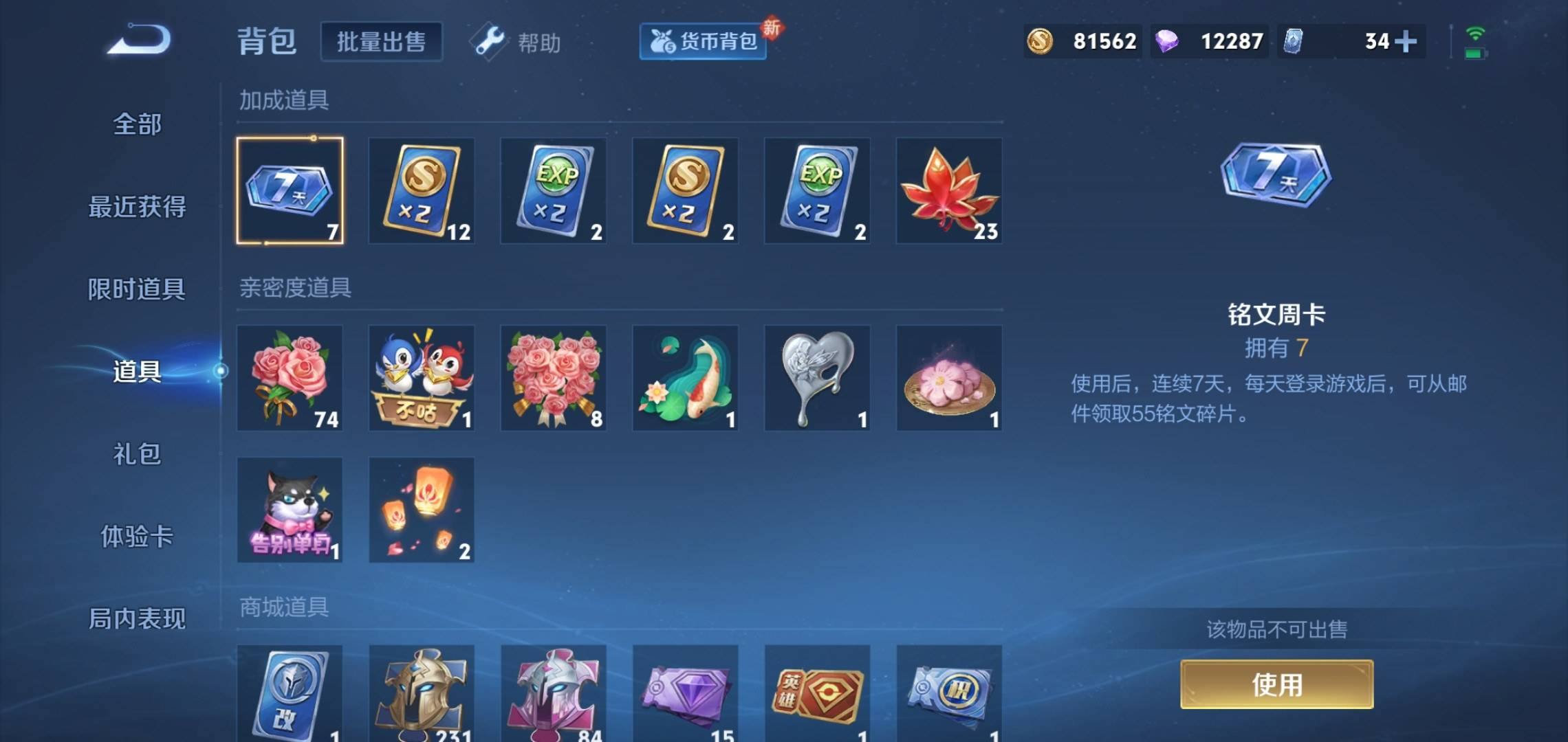 WZCMW3235394王者荣耀账号详情图19