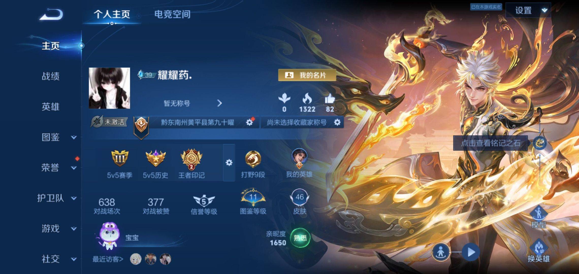 王者荣耀账号安卓QQ39英雄-46皮肤-无双限定1-传说品质3-史诗品质6器灵·螭龙剑-愿照·九州拓-久胜战神-云诺千山
