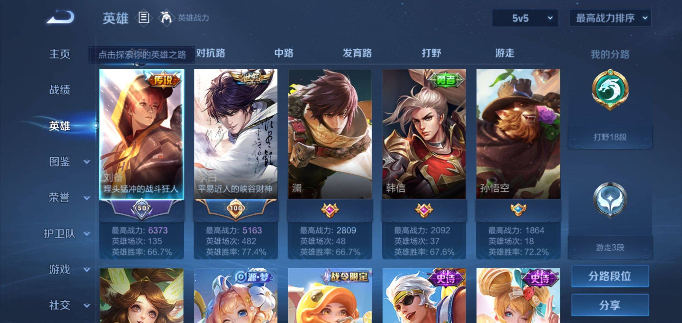 WZCMW3235403王者荣耀账号详情图3