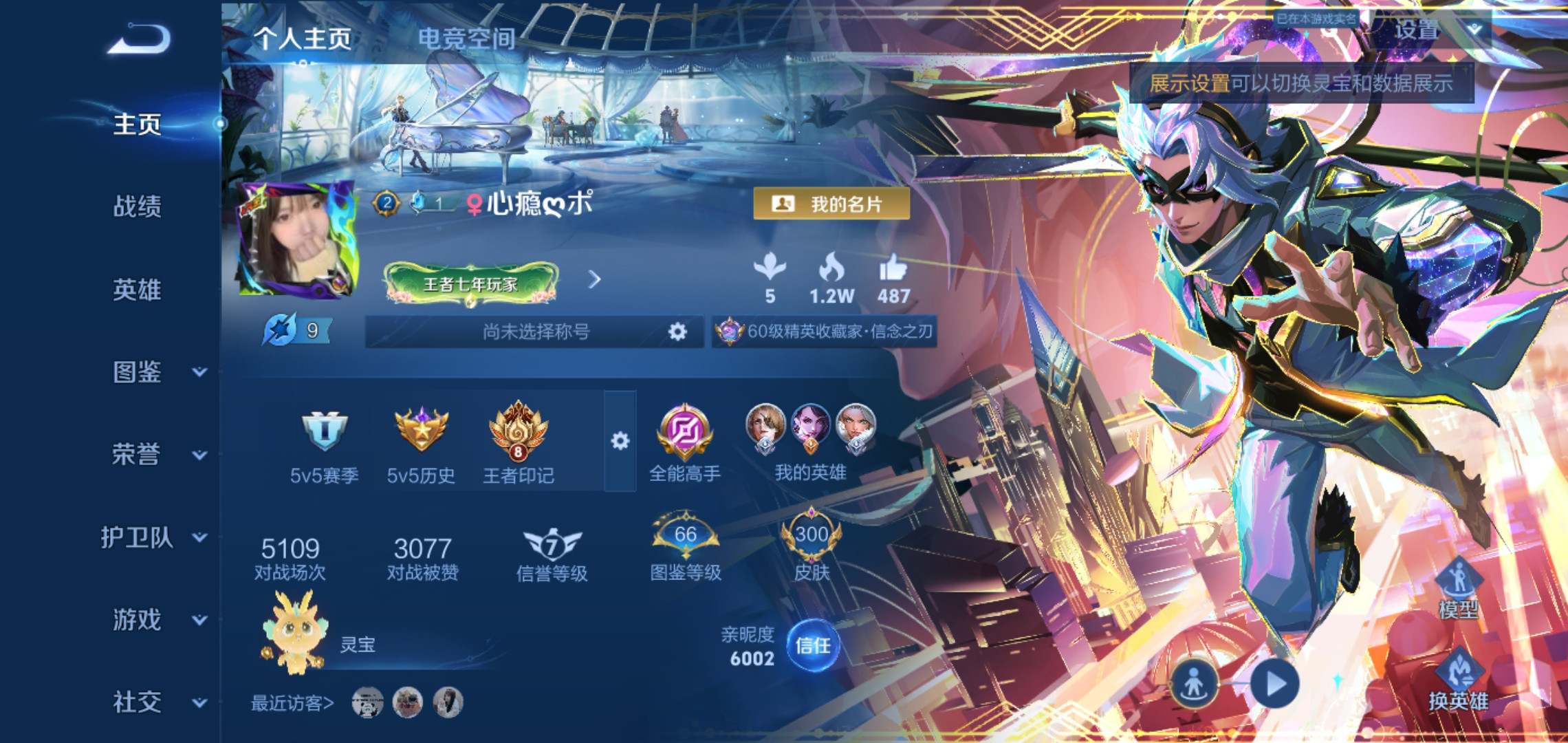 王者荣耀账号安卓QQ124英雄-300皮肤-无双限定1-荣耀典藏1-珍品传说1-传说品质11-史诗品质78韩信群星魔术团