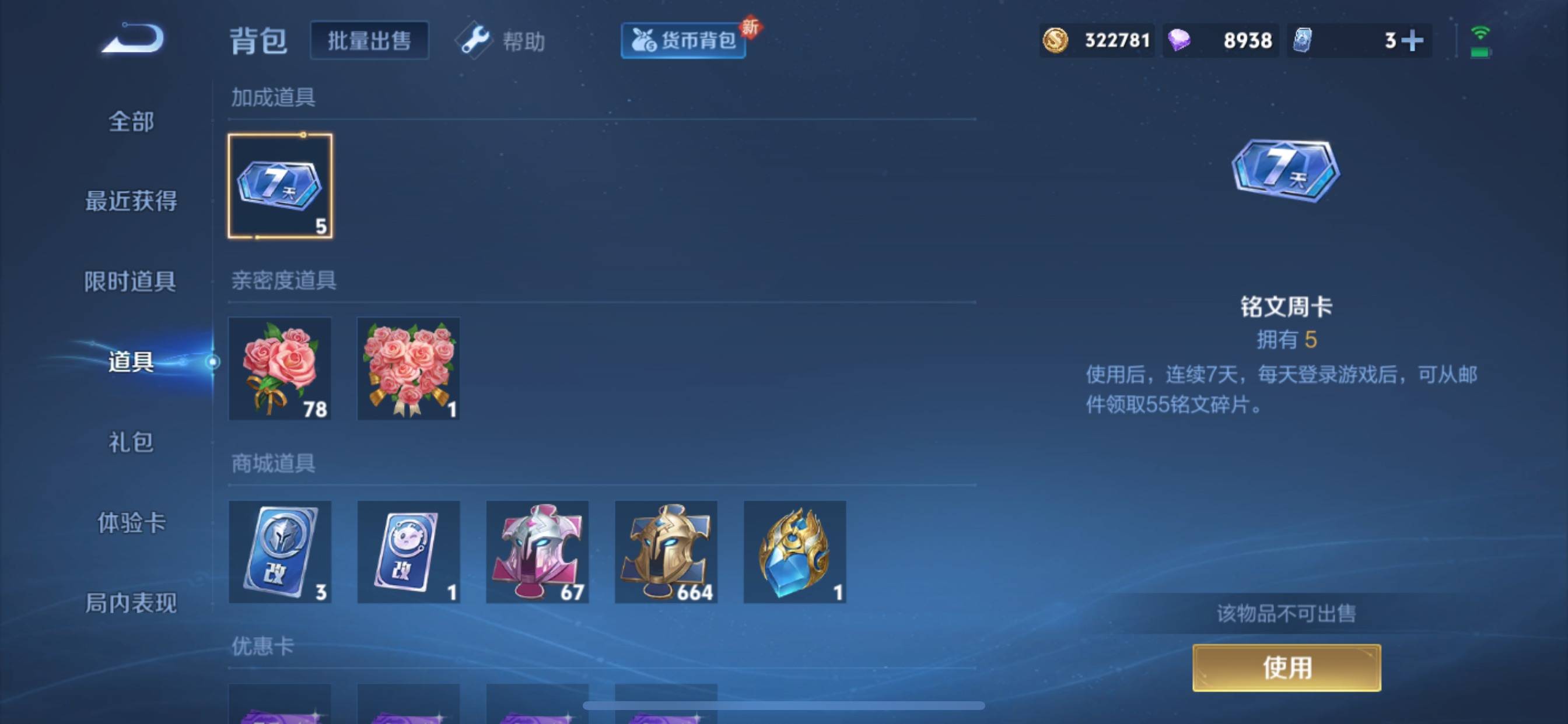 WZCMW3235551王者荣耀账号详情图26 WZCMW3235551王者荣耀账号详情图26