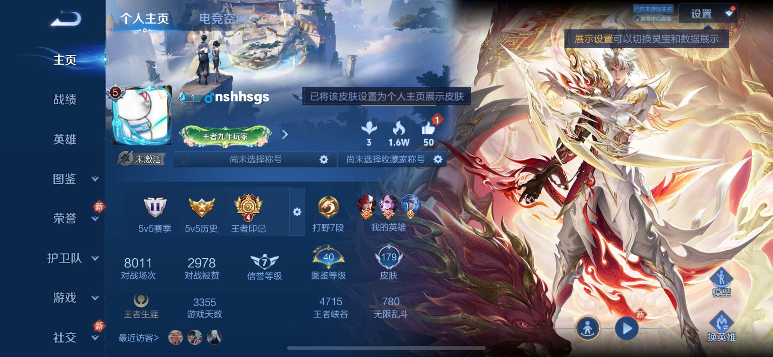 王者荣耀账号苹果QQ122英雄-179皮肤-传说品质4-史诗品质41愿照·九州拓-末日机甲孙策-鸣野蒿-鹤羽星尊-天才门