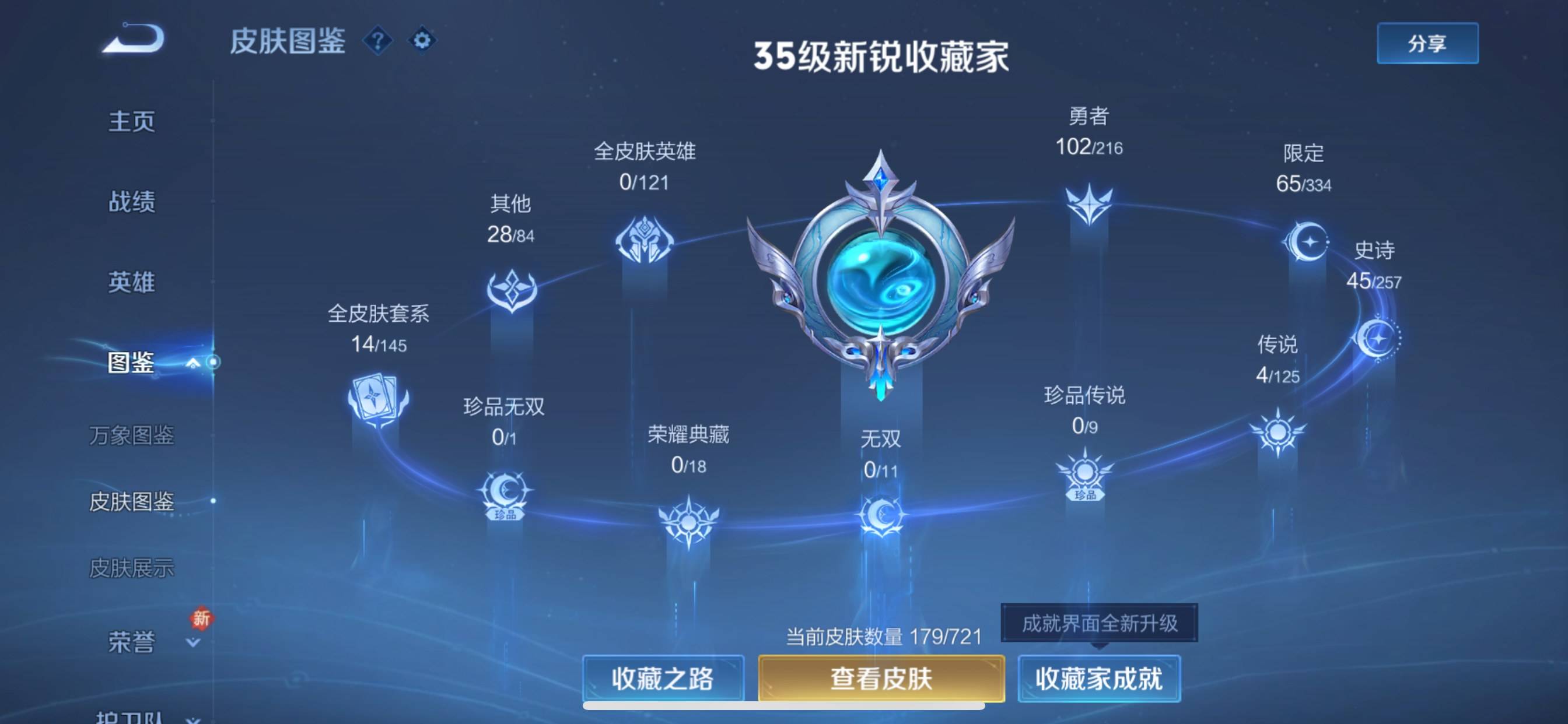 WZCMW3235545王者荣耀账号详情图5