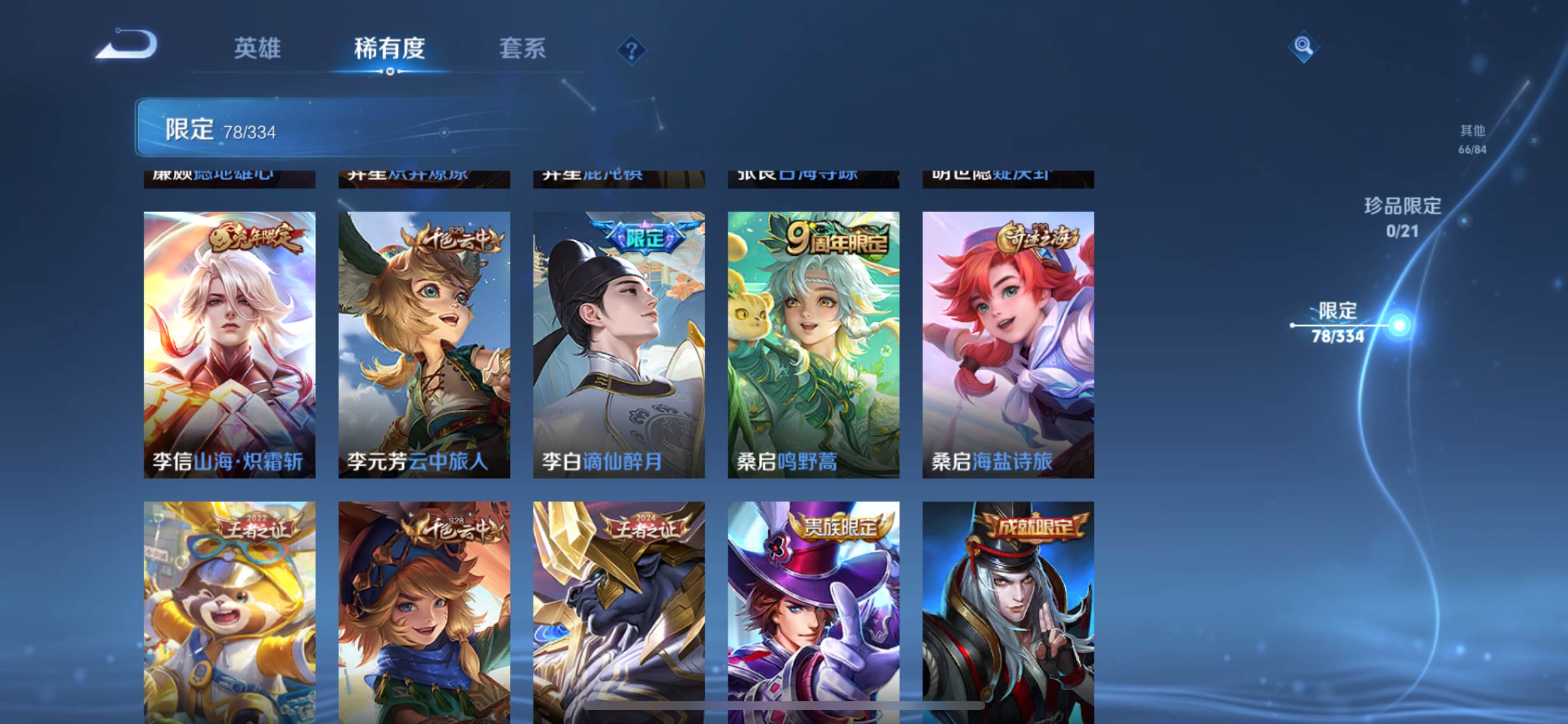 WZCMW3235539王者荣耀账号详情图11