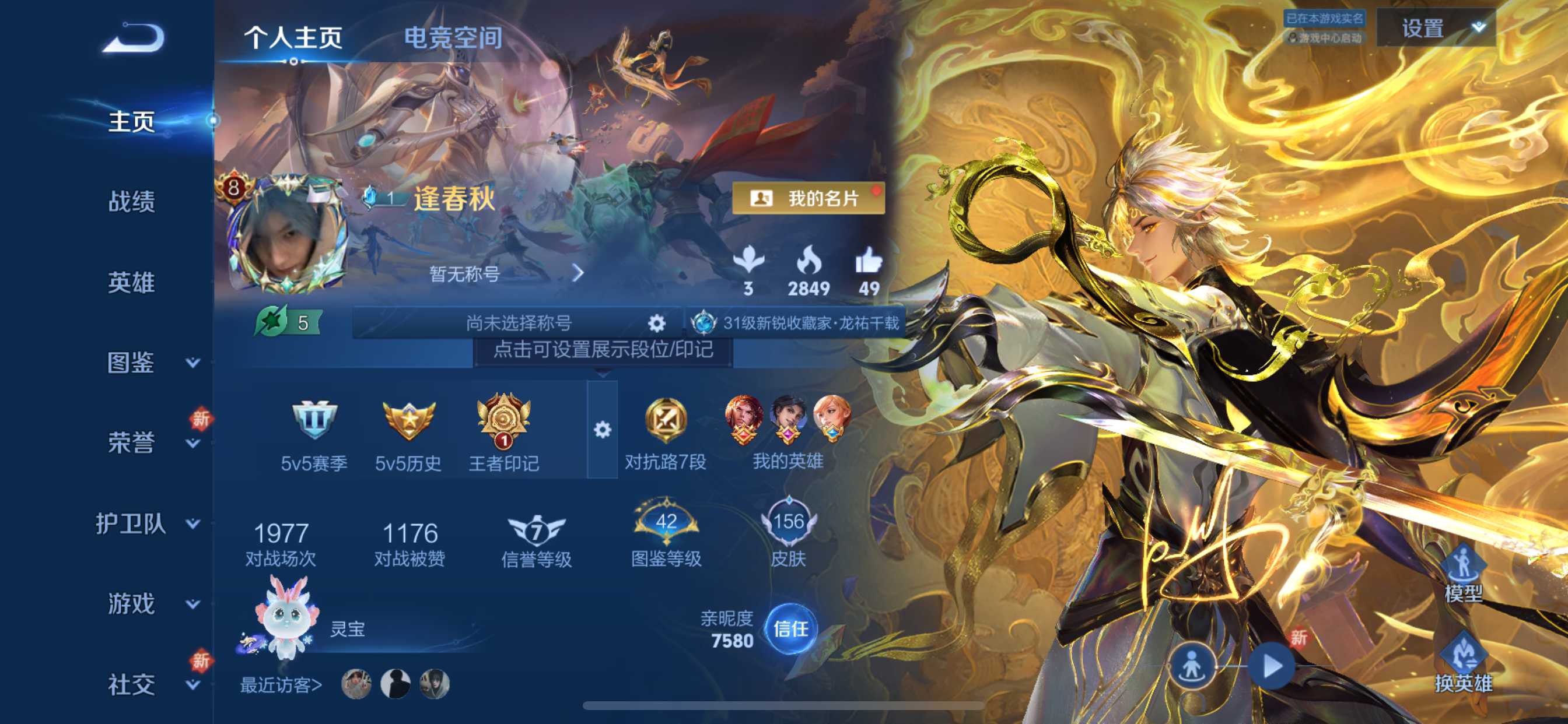 王者荣耀账号苹果QQ120英雄-156皮肤-无双限定2-荣耀典藏1-传说品质19-史诗品质44器灵·螭龙剑-碎月剑心-九