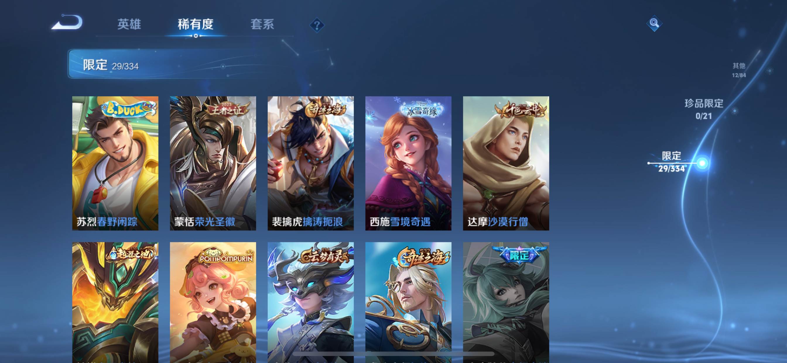 WZCMW3235546王者荣耀账号详情图10