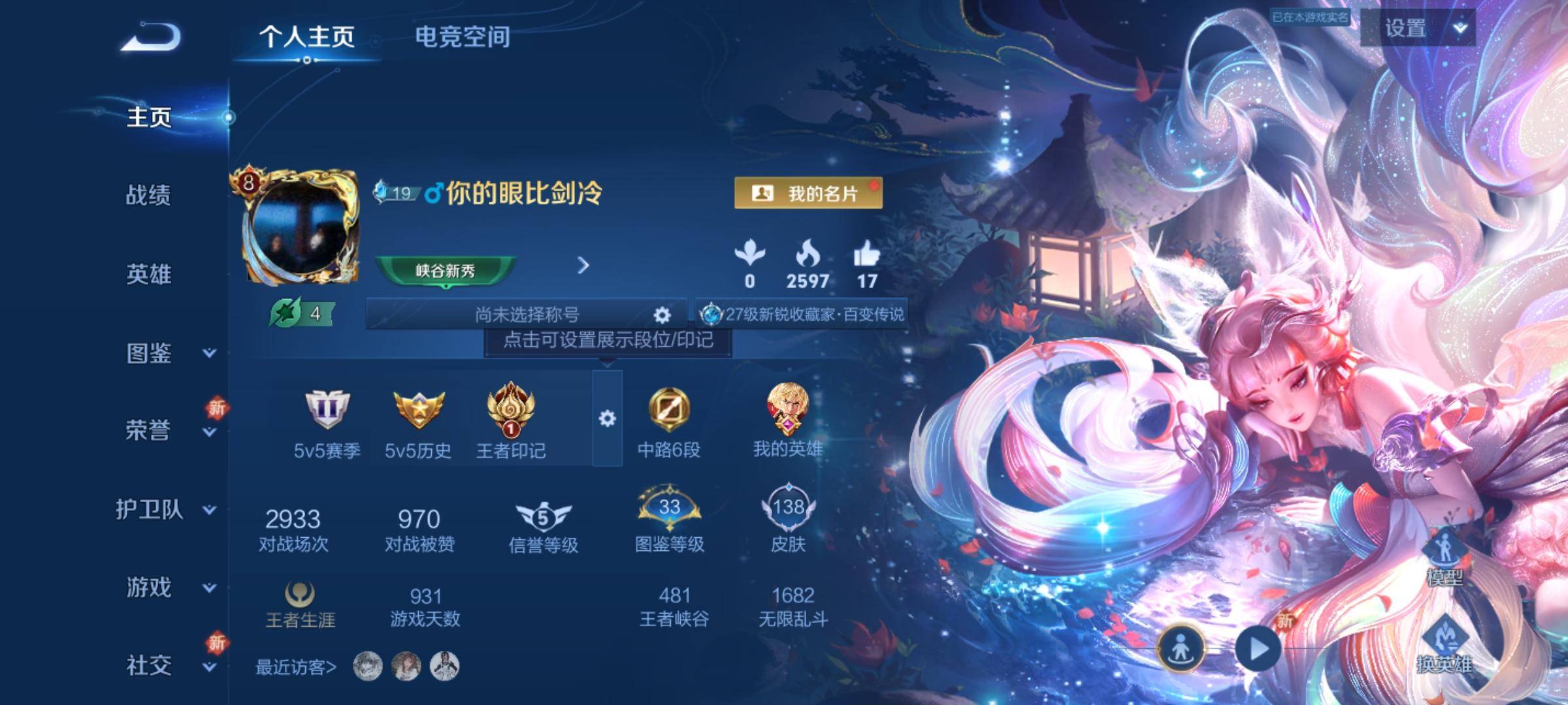 王者荣耀账号安卓QQ114英雄-138皮肤-无双限定1-荣耀典藏1-传说品质16-史诗品质36青丘·九尾-银白咏叹调-山