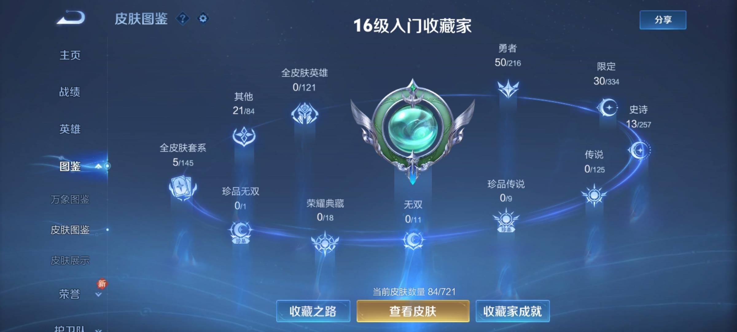 WZCMW3235560王者荣耀账号详情图5