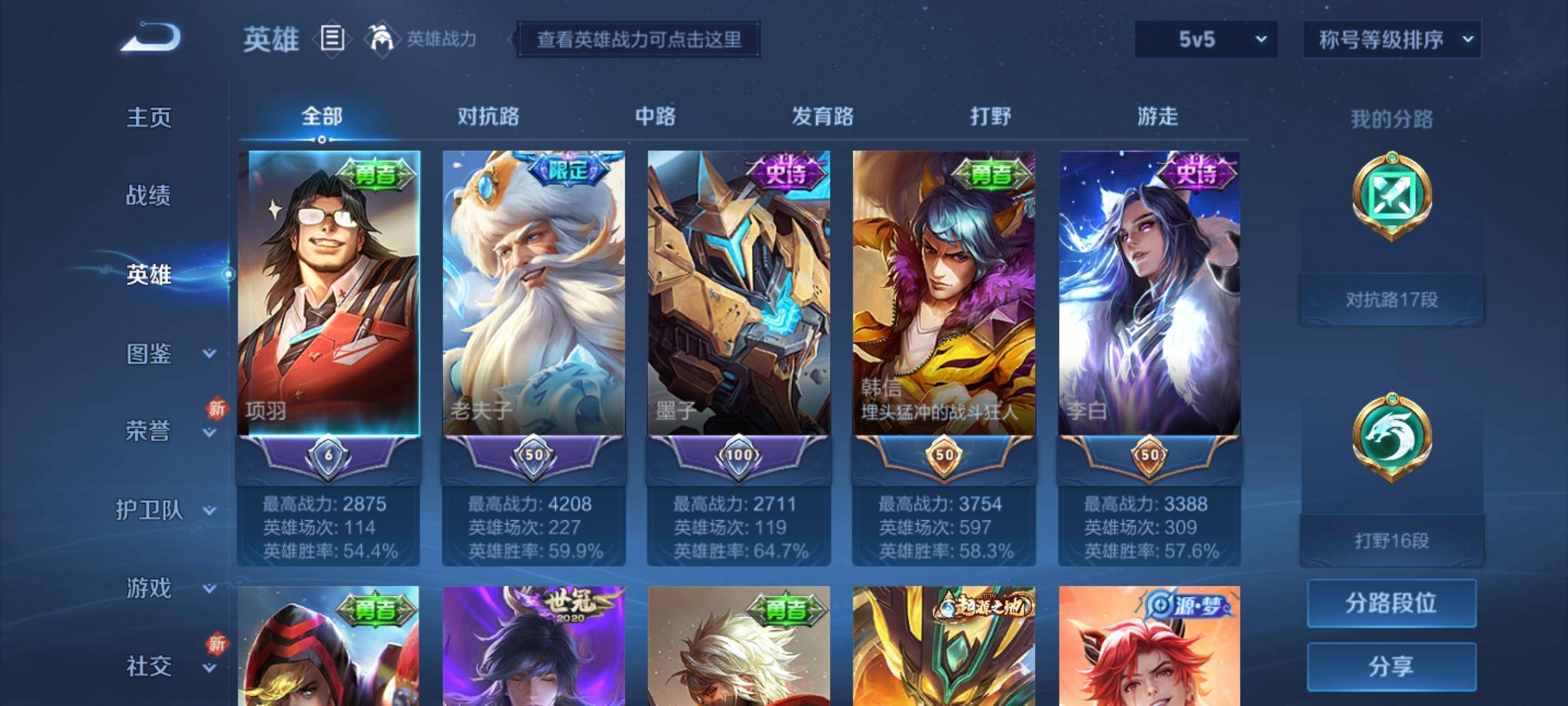WZCMW3235543王者荣耀账号详情图3