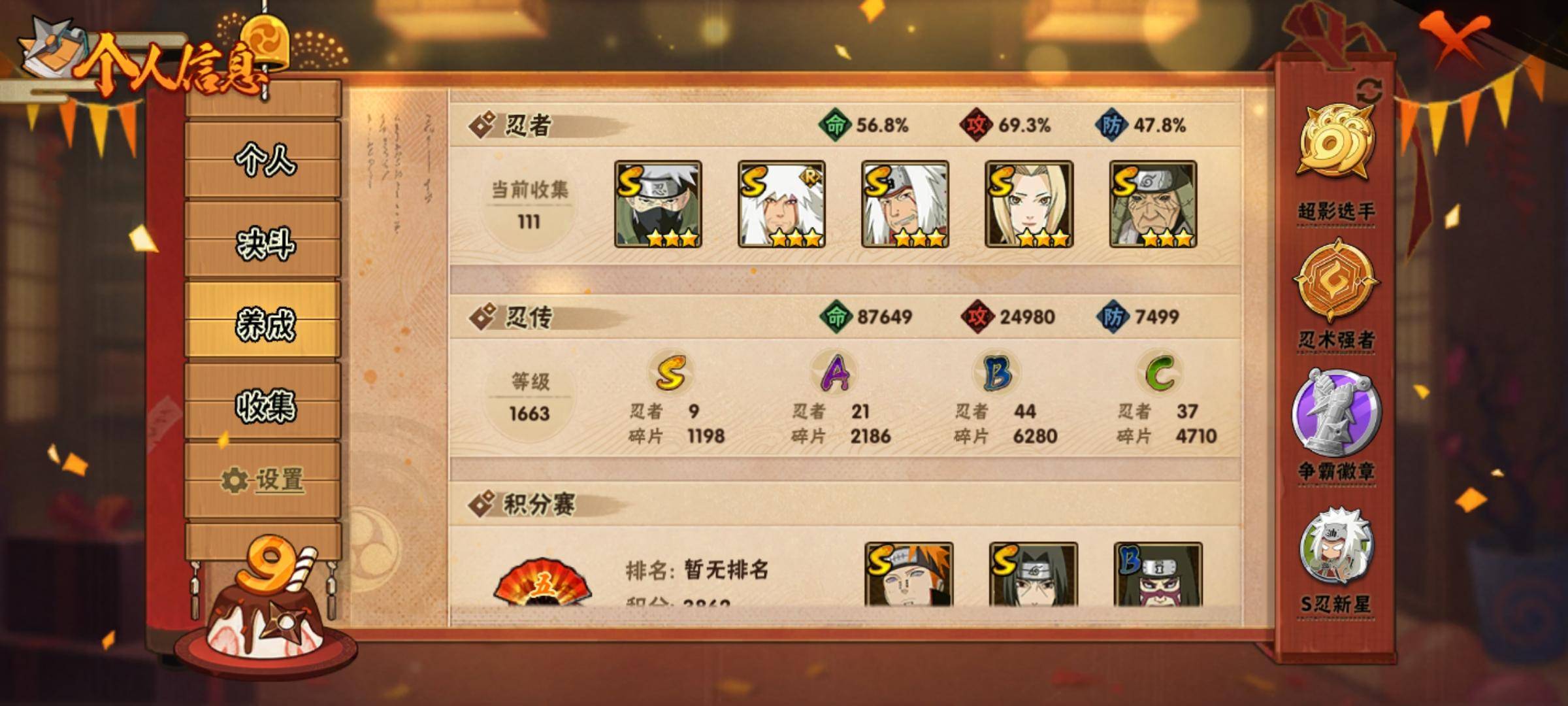 HYCMW319539火影忍者账号详情图2 HYCMW319539火影忍者账号详情图2