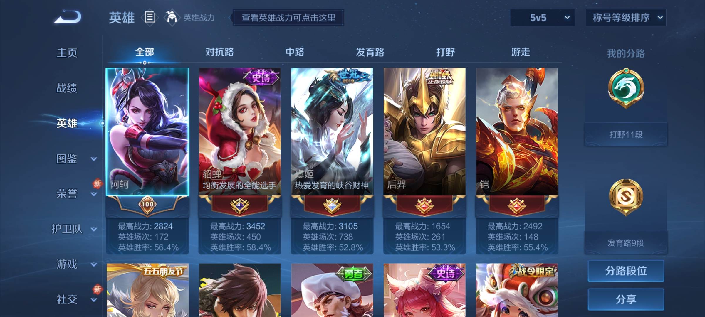 WZCMW3235549王者荣耀账号详情图3 WZCMW3235549王者荣耀账号详情图3