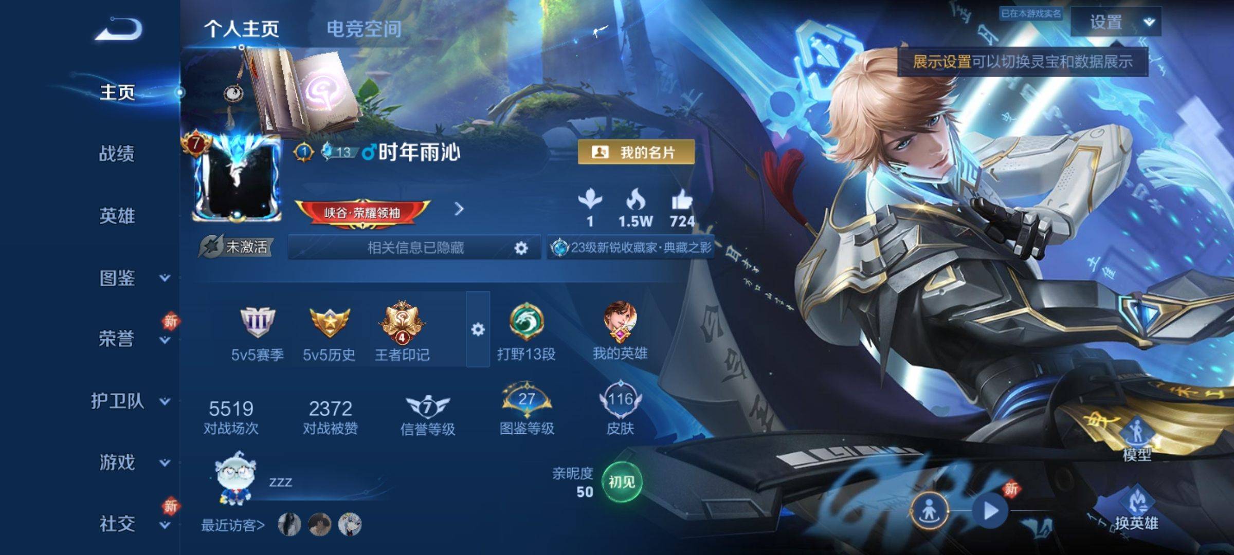 王者荣耀账号安卓QQ122英雄-116皮肤-荣耀典藏2-传说品质2-史诗品质25鸣剑曳影-全息碎影-黄金射手座-鸣野蒿-