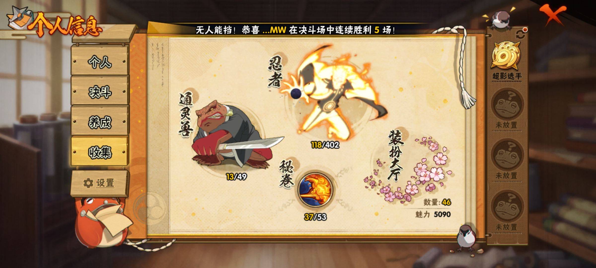 HYCMW319548火影忍者账号详情图3 HYCMW319548火影忍者账号详情图3