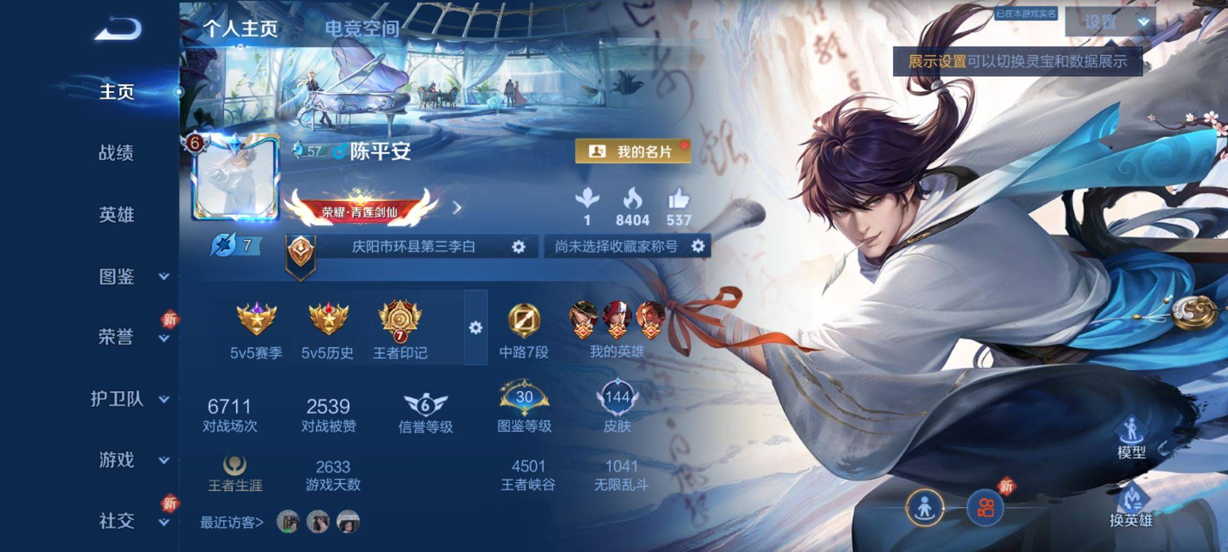 王者荣耀账号安卓QQ124英雄-144皮肤-传说品质1-史诗品质24诗剑行-白昼王子-鬼剑武藏-皇家上将-暗隐猎兽者-圣