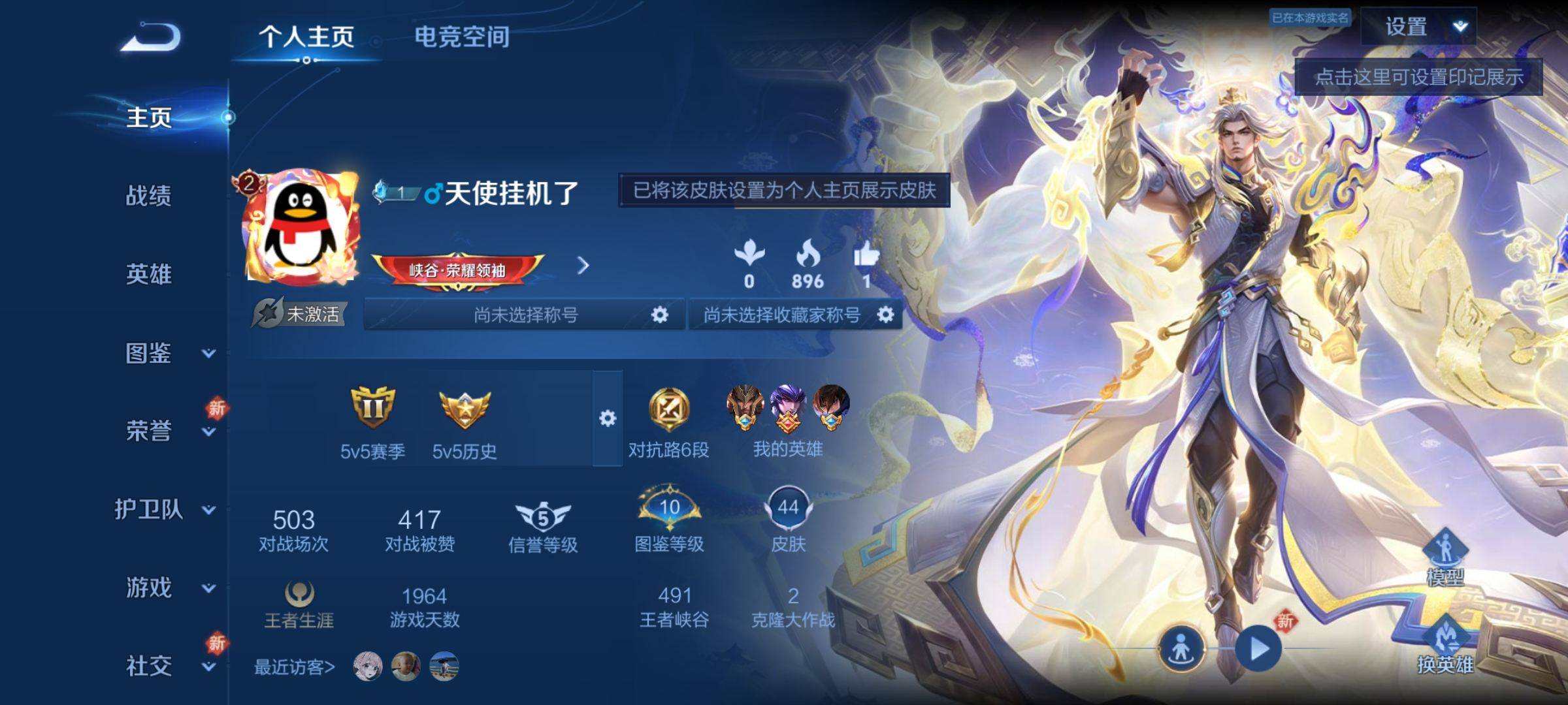王者荣耀账号安卓QQ72英雄-44皮肤-传说品质5-史诗品质6无双飞将-愿照·山河定-灼幽烈阳-末日机甲孙策-黄金射手座