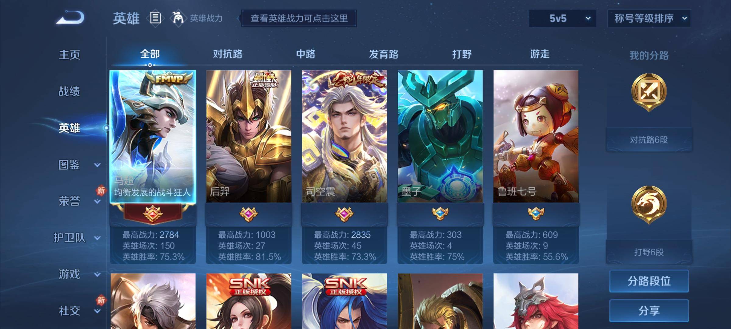 WZCMW3235554王者荣耀账号详情图3 WZCMW3235554王者荣耀账号详情图3