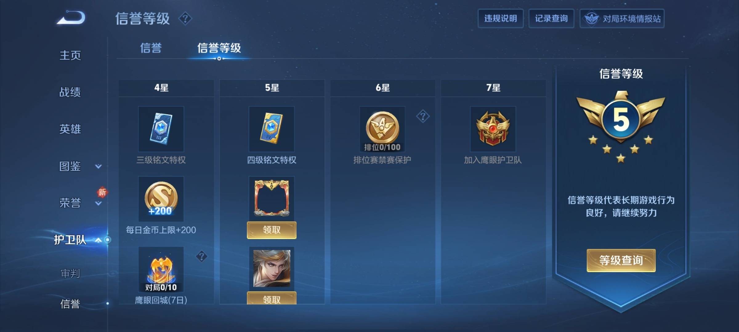 WZCMW3235554王者荣耀账号详情图9 WZCMW3235554王者荣耀账号详情图9