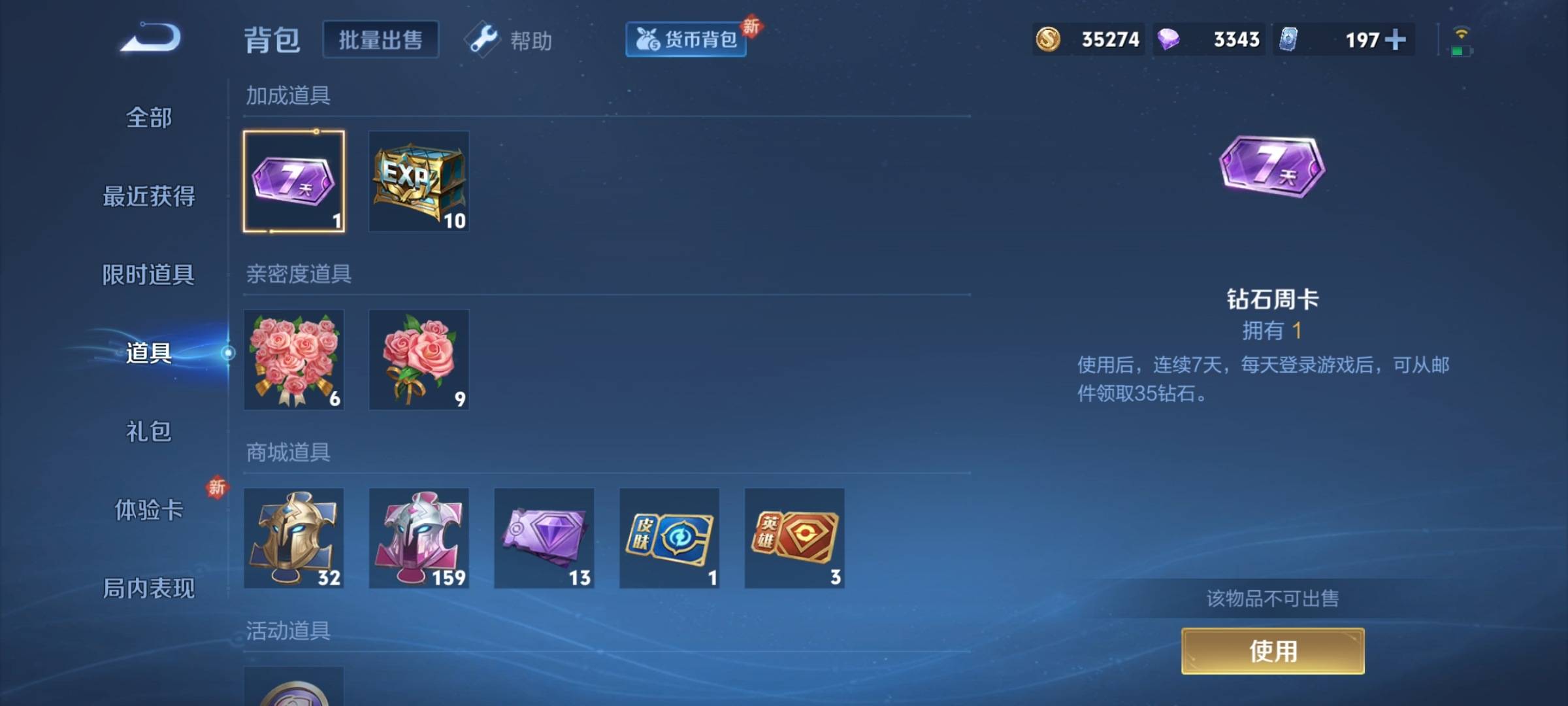 WZCMW3235554王者荣耀账号详情图14 WZCMW3235554王者荣耀账号详情图14