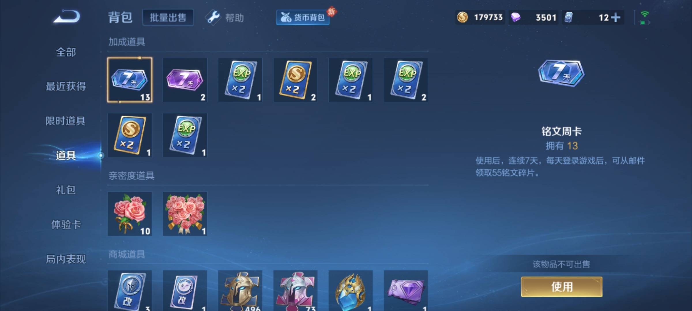 WZCMW3235556王者荣耀账号详情图23