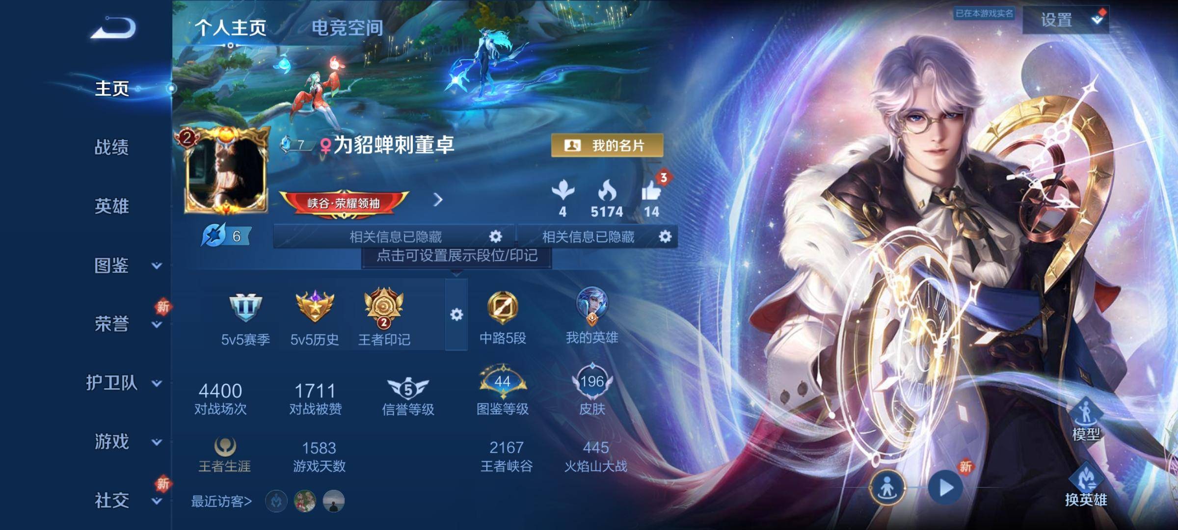王者荣耀账号安卓QQ123英雄-196皮肤-荣耀典藏2-传说品质12-史诗品质45银白咏叹调-星域神启-一念神魔-淬星耀