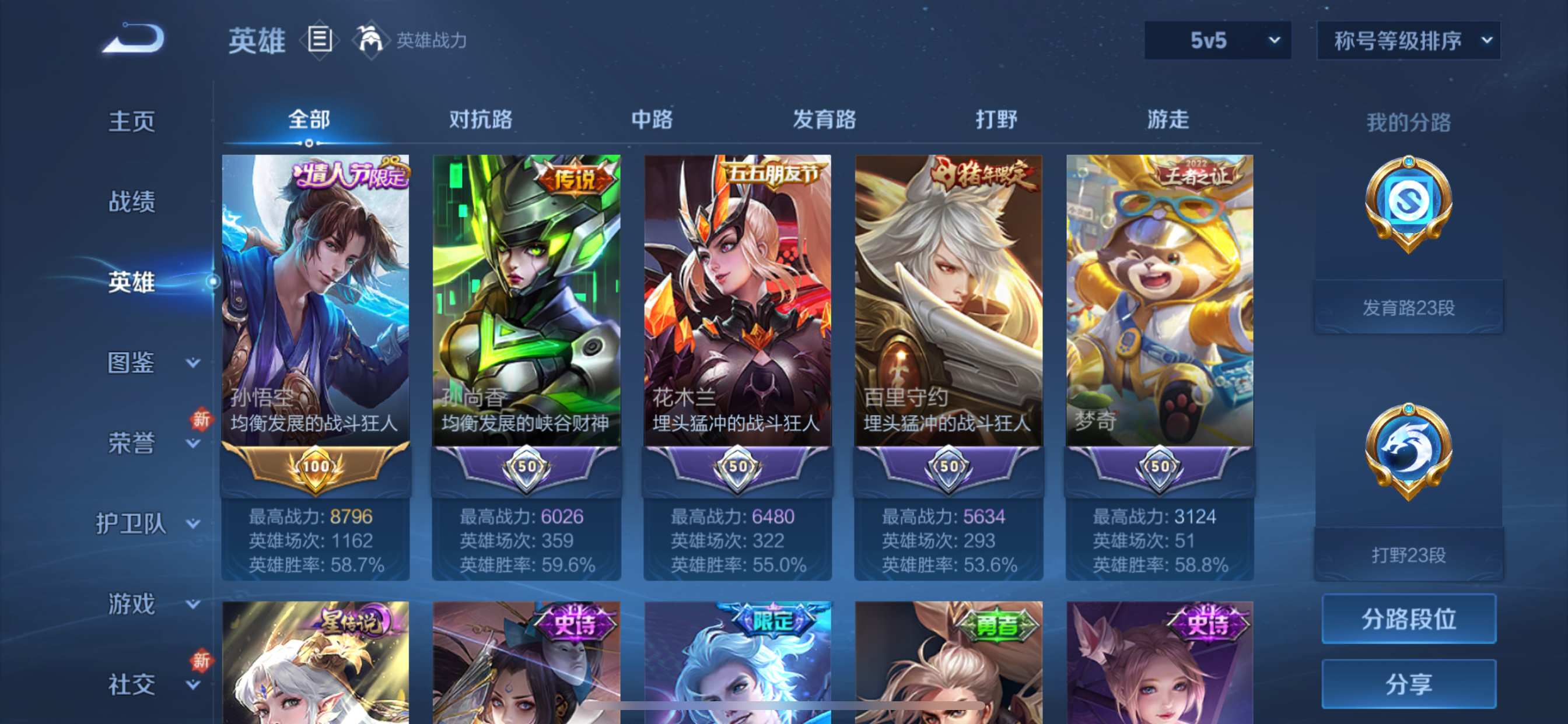 WZCMW3235466王者荣耀账号详情图3