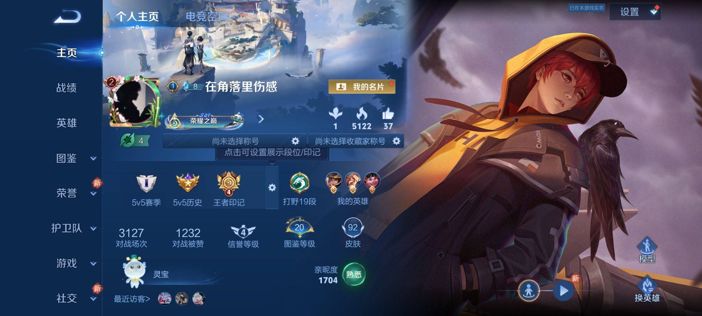 王者荣耀账号安卓QQ110英雄-92皮肤-传说品质2-史诗品质12时之恋人男-鸣野蒿-天才门将-心灵战警-鬼剑武藏-暗隐