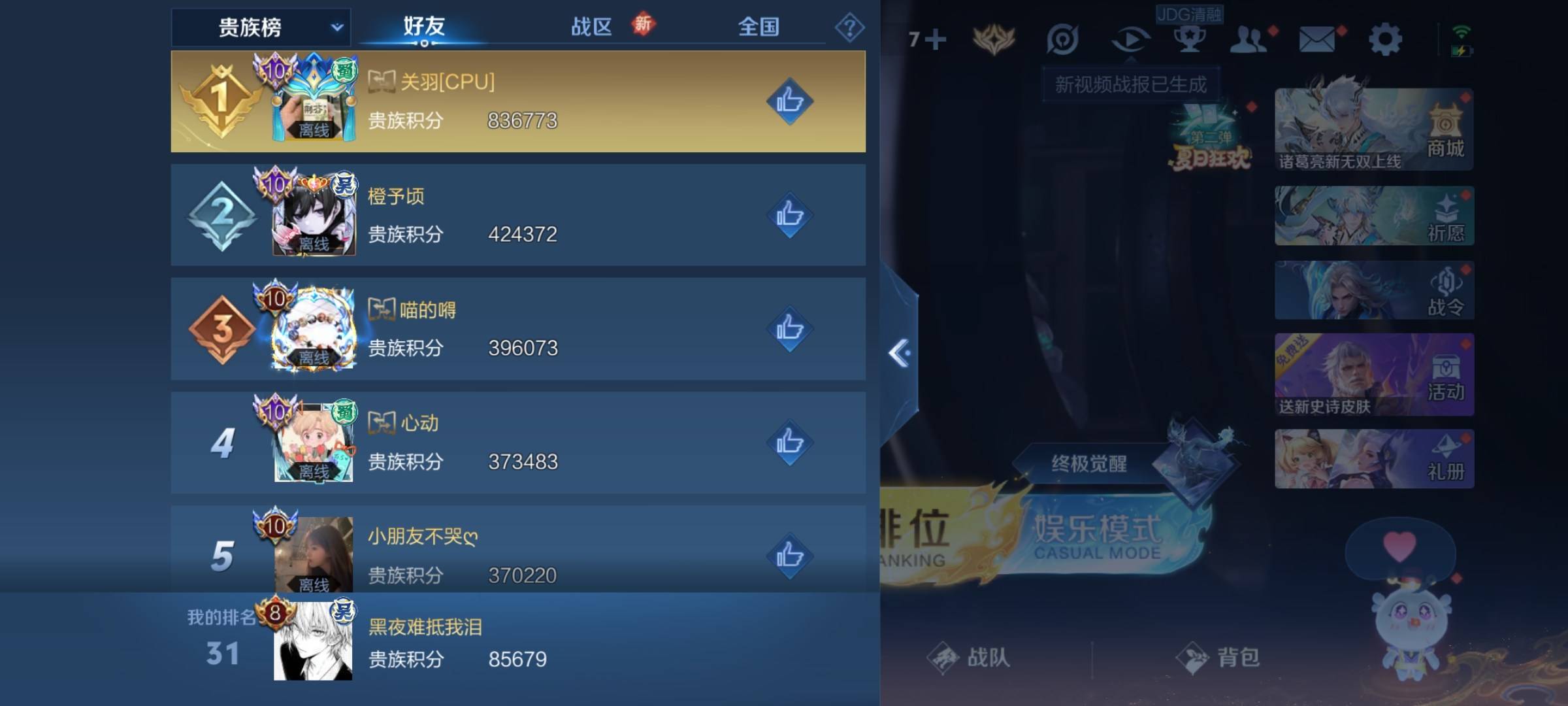 WZCMW3253360王者荣耀账号详情图29 WZCMW3253360王者荣耀账号详情图29