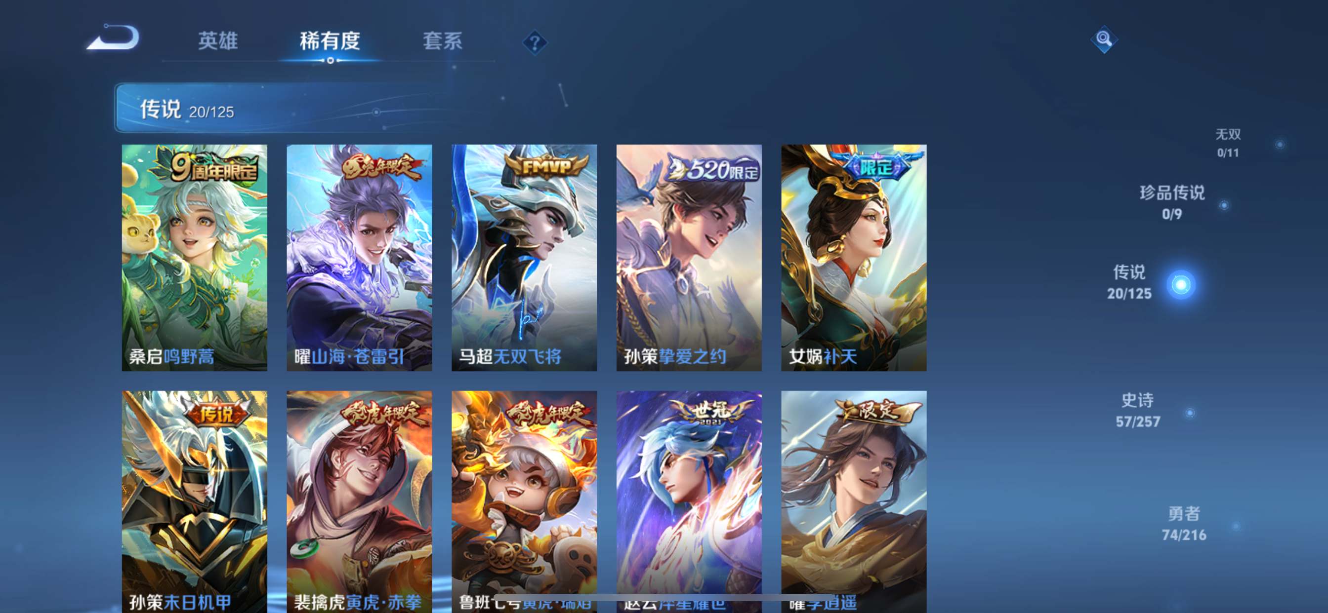 WZCMW3267313王者荣耀账号详情图6