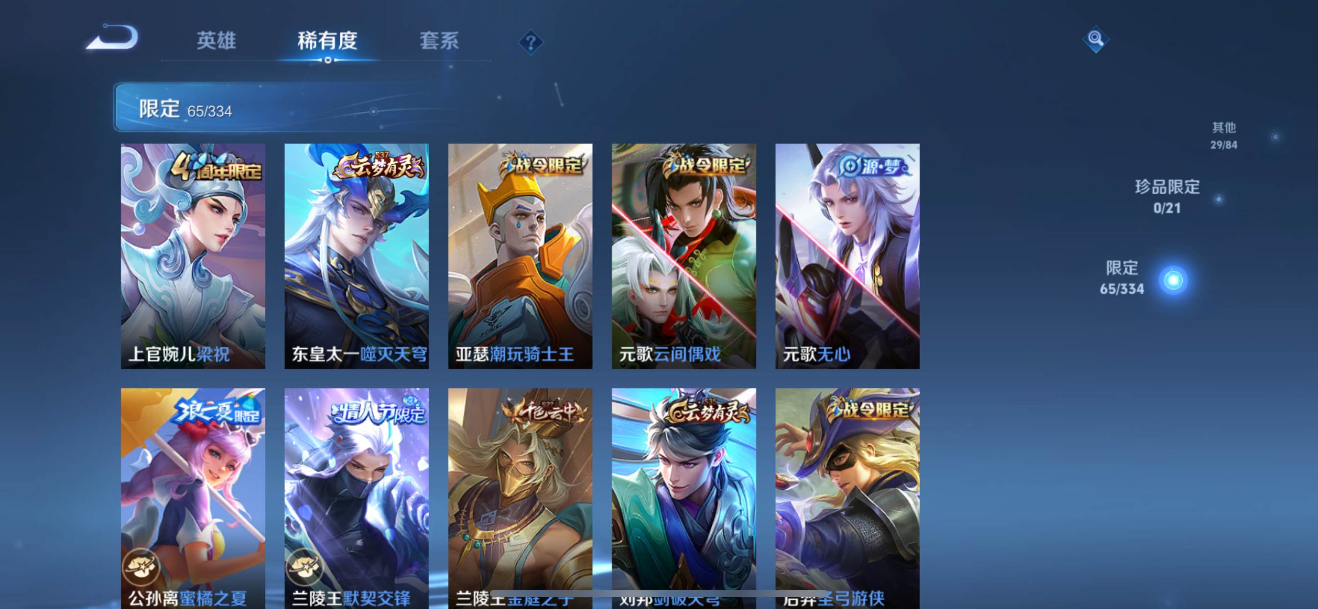 WZCMW3267313王者荣耀账号详情图8