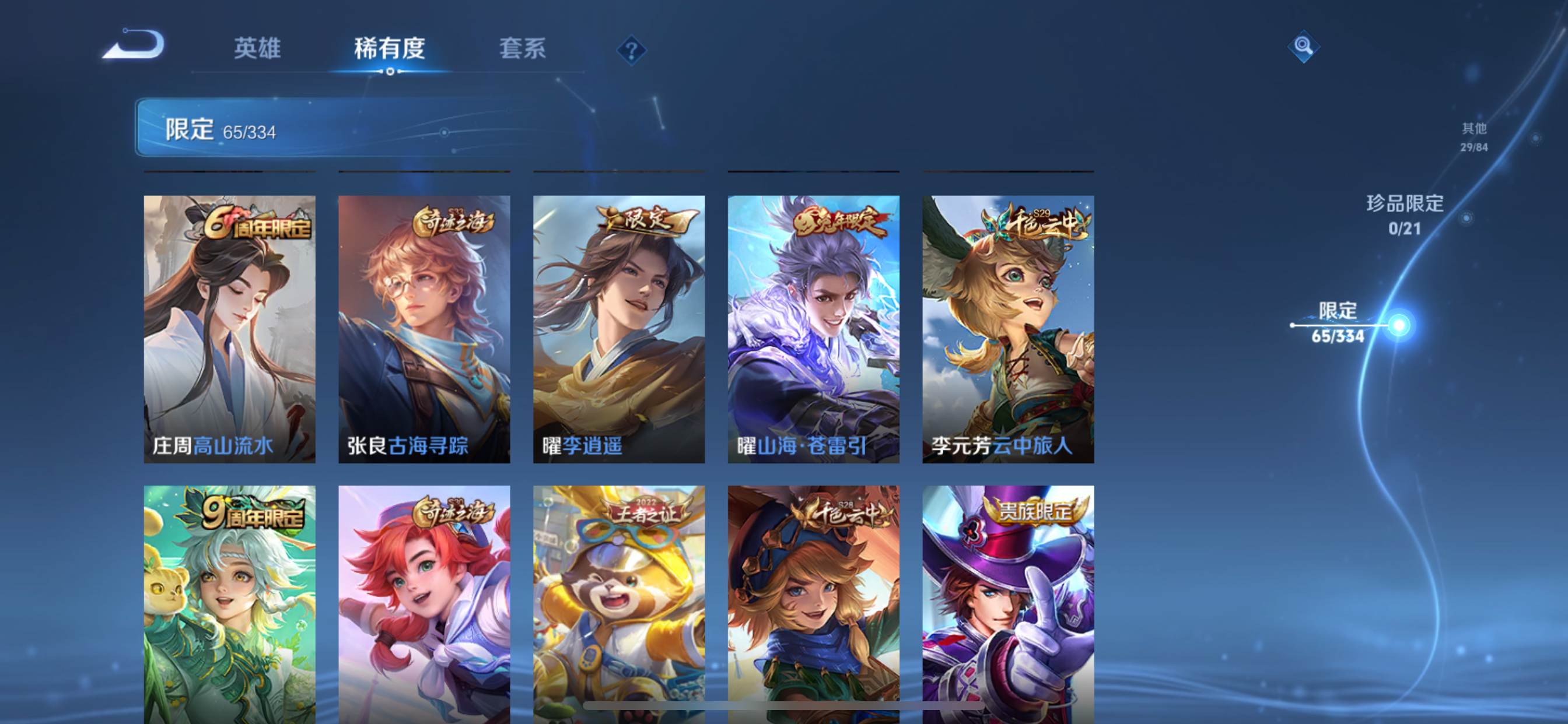 WZCMW3267313王者荣耀账号详情图10