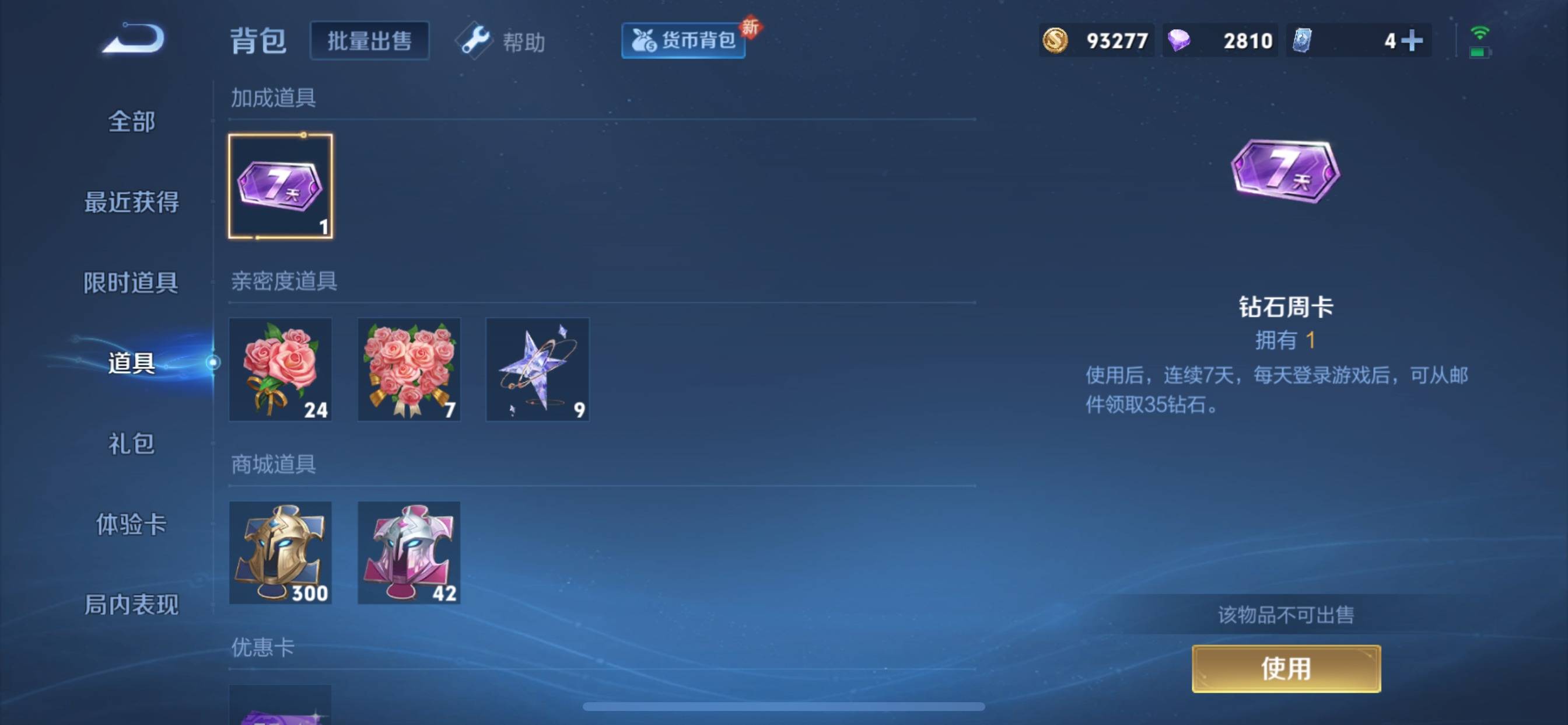 WZCMW3237904王者荣耀账号详情图18
