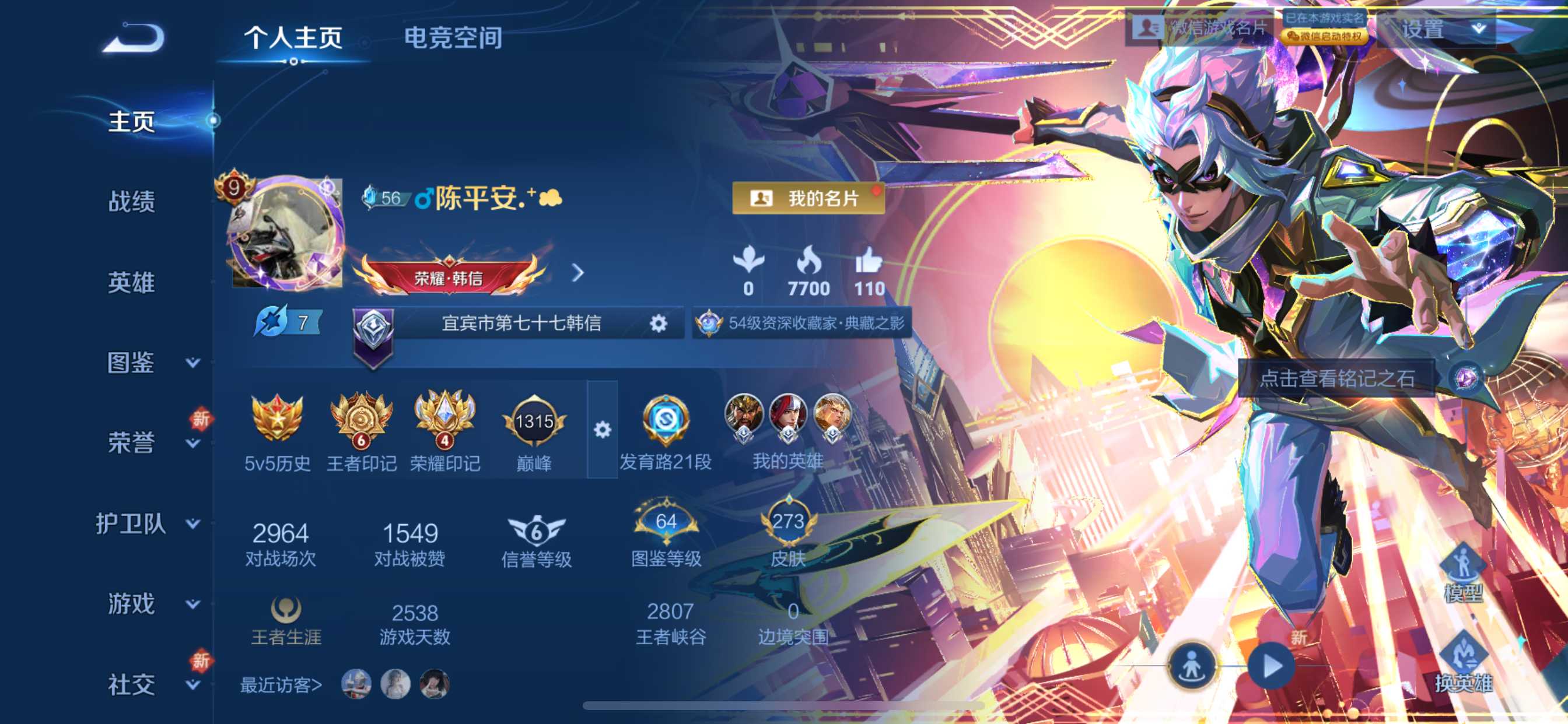王者荣耀账号苹果VX125英雄-273皮肤-【星传说-幽冥火】无双限定2-荣耀典藏4-传说品质22-史诗品质80离恨烟-