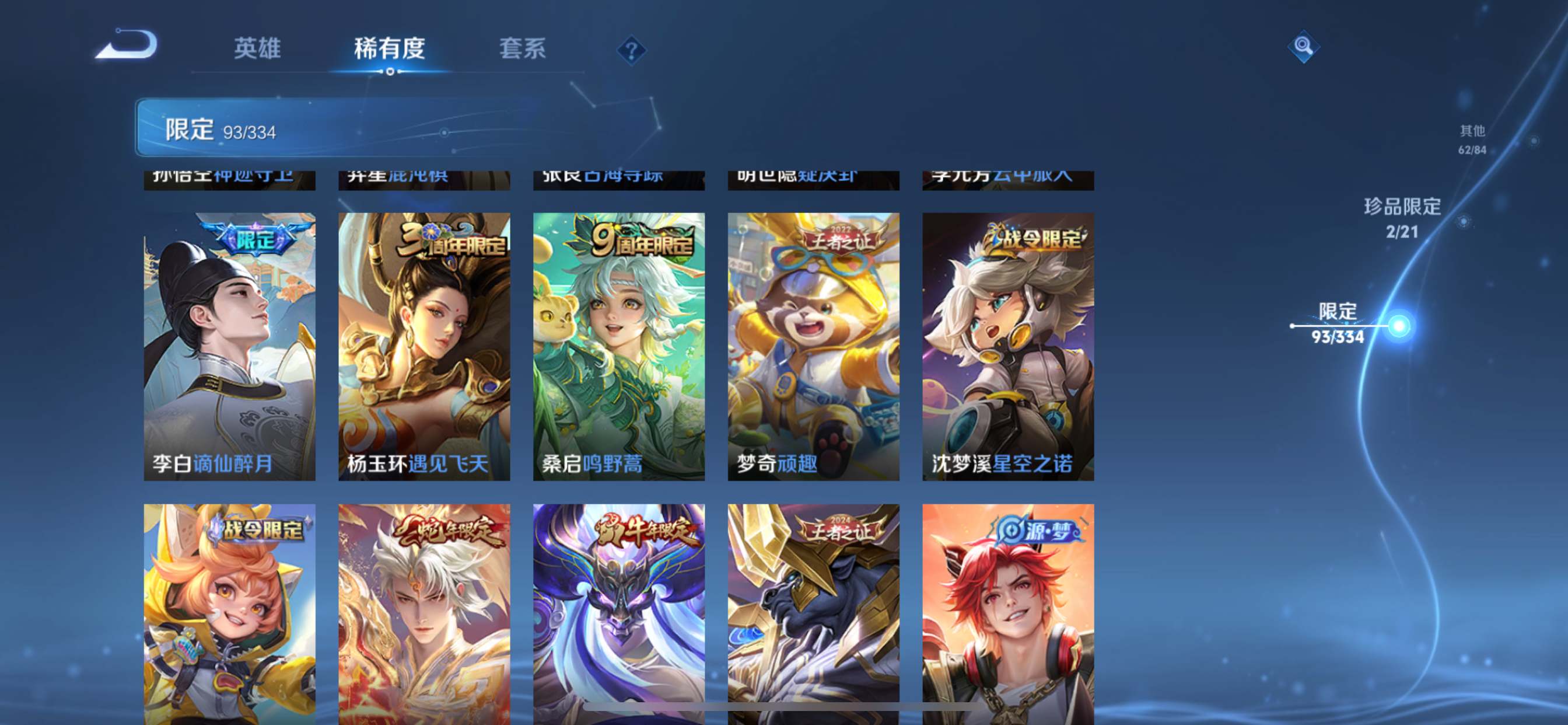 WZCMW3255122王者荣耀账号详情图14 WZCMW3255122王者荣耀账号详情图14