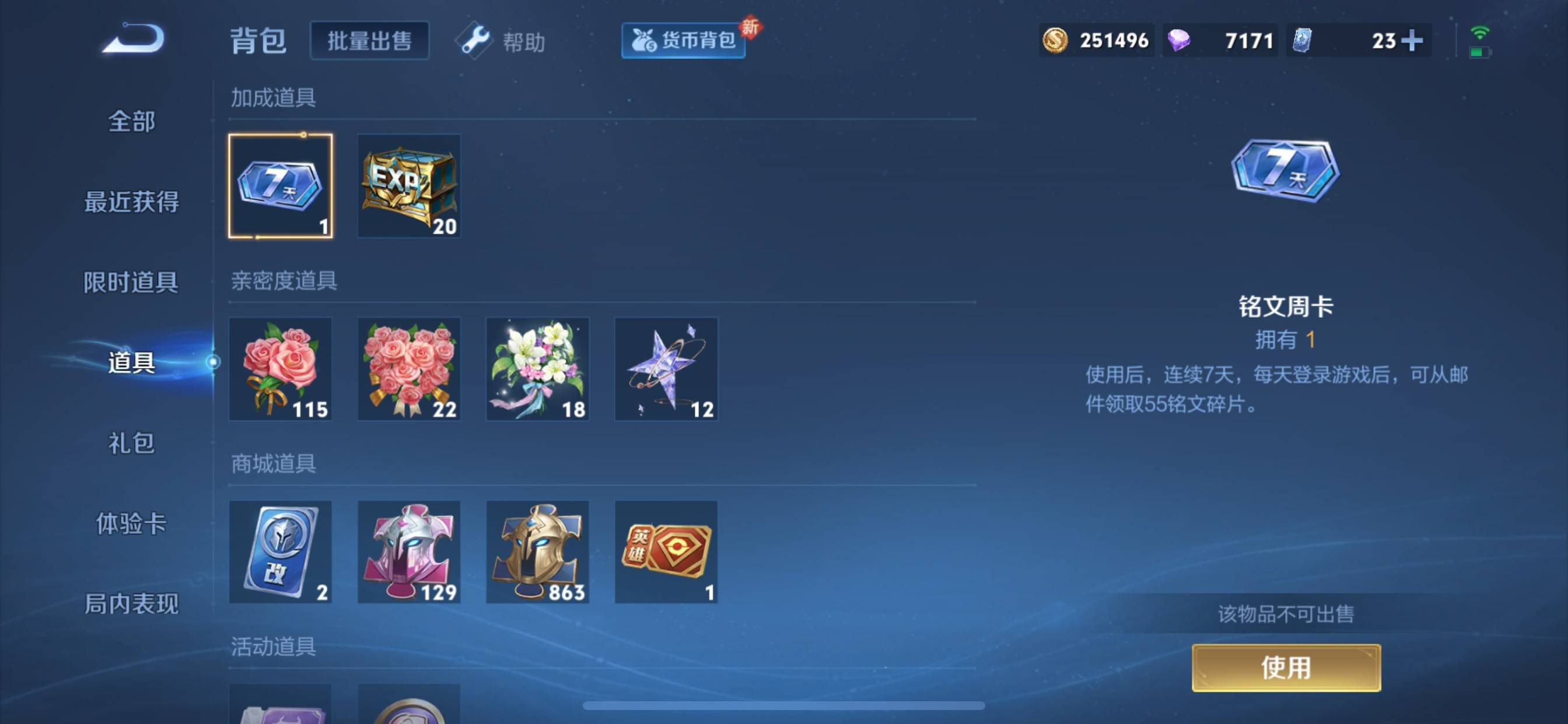 WZCMW3255122王者荣耀账号详情图28 WZCMW3255122王者荣耀账号详情图28