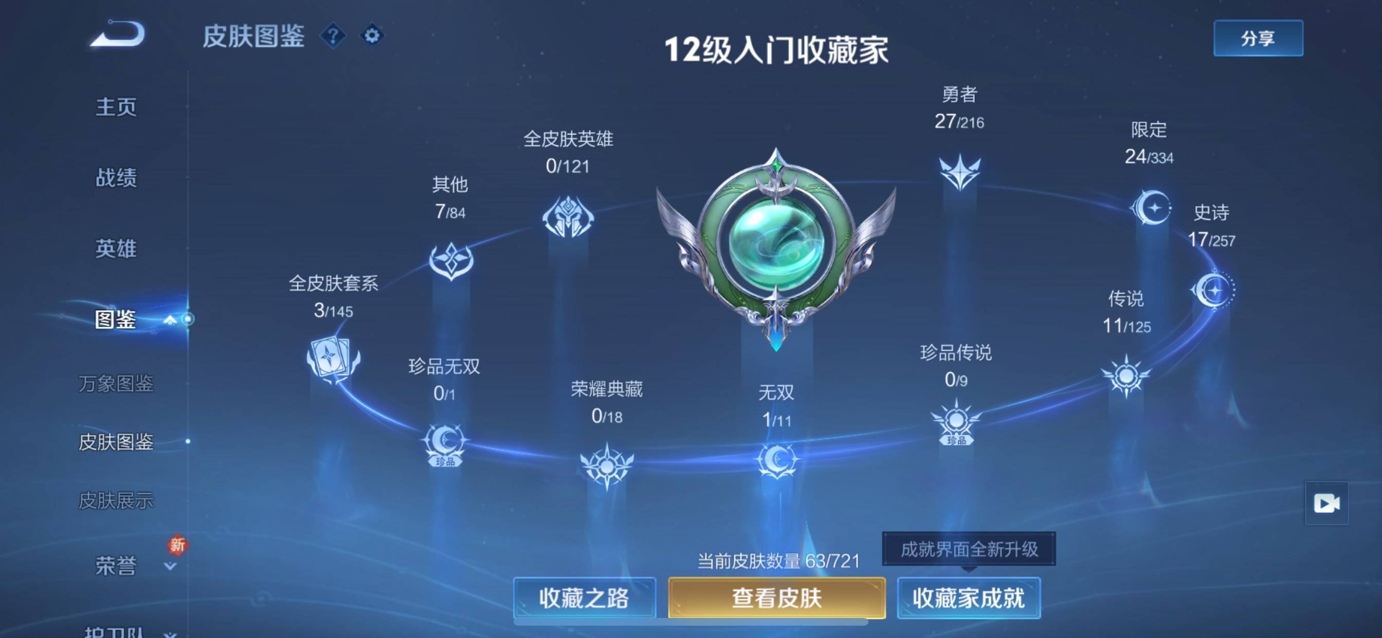 WZCMW3237557王者荣耀账号详情图5