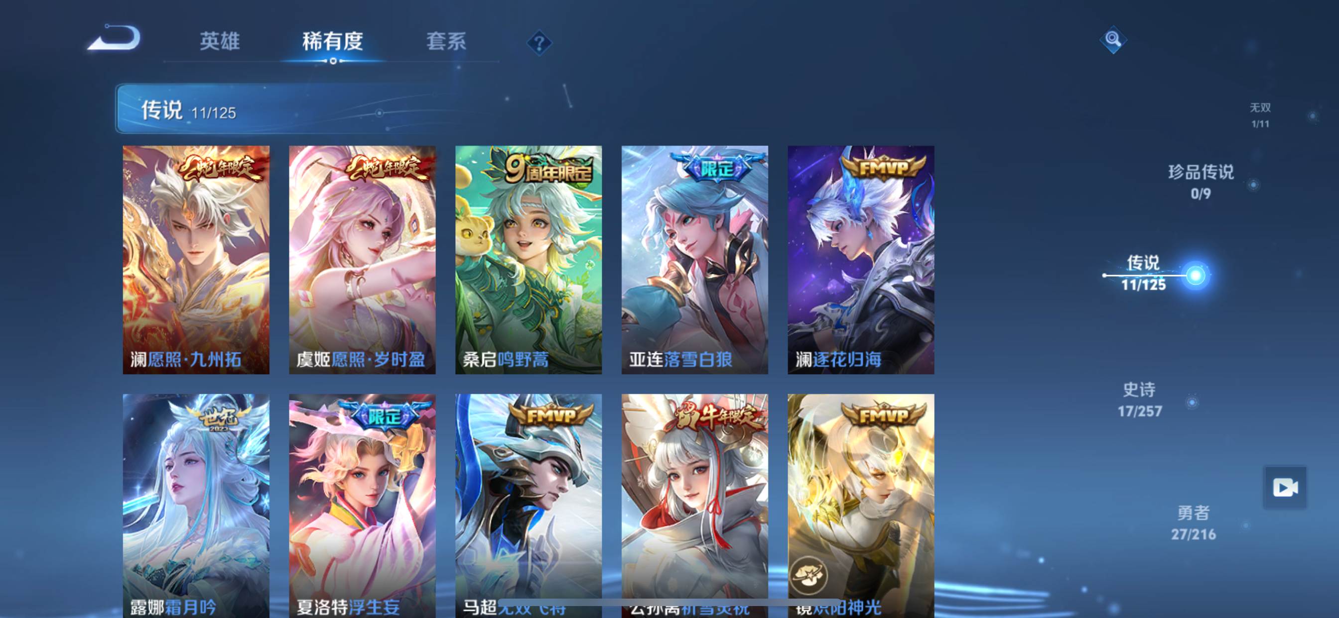WZCMW3237557王者荣耀账号详情图7