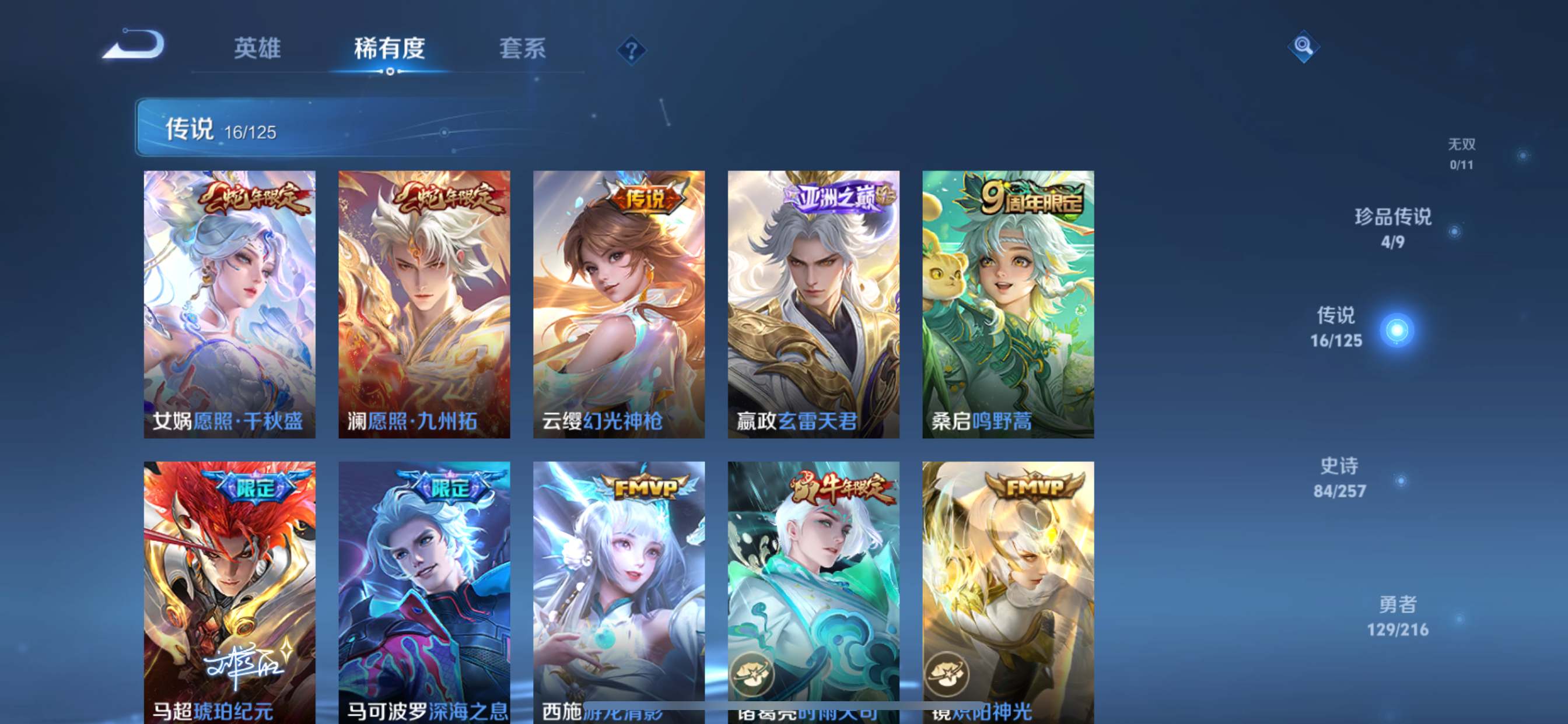 WZCMW3255764王者荣耀账号详情图8