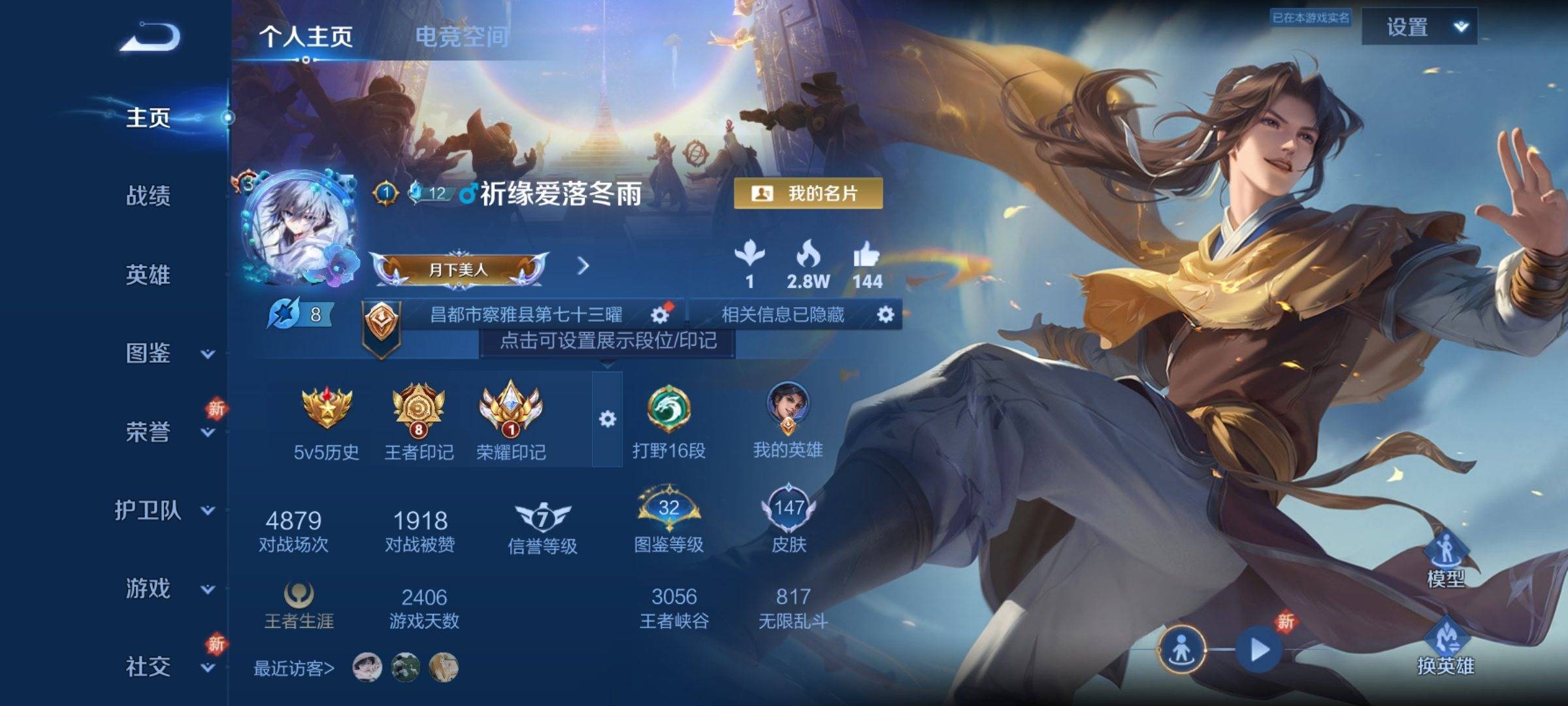 王者荣耀账号安卓QQ122英雄-147皮肤-传说品质3-史诗品质29李逍遥-黄金射手座-鸣野蒿-功夫厨神-鬼剑武藏-魅力