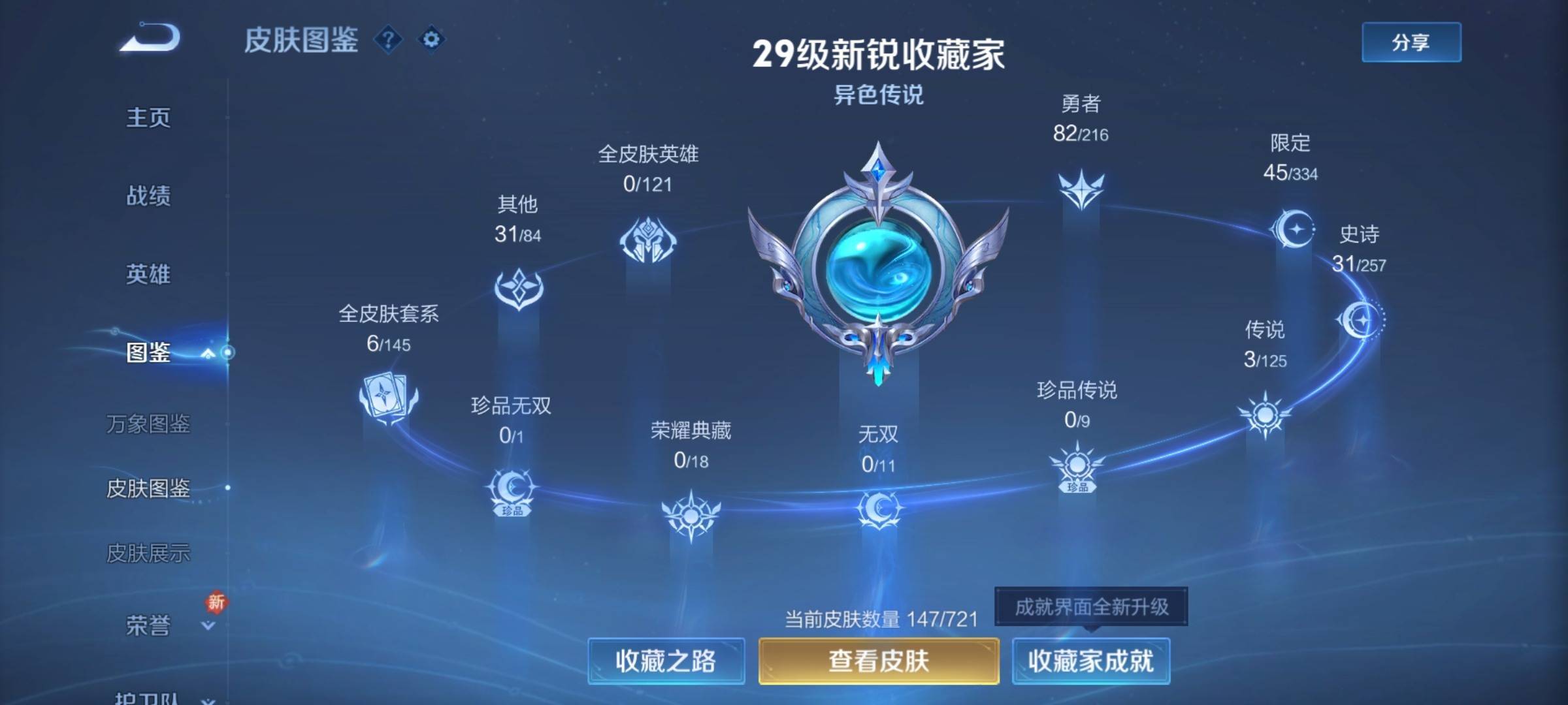 WZCMW3237874王者荣耀账号详情图6 WZCMW3237874王者荣耀账号详情图6