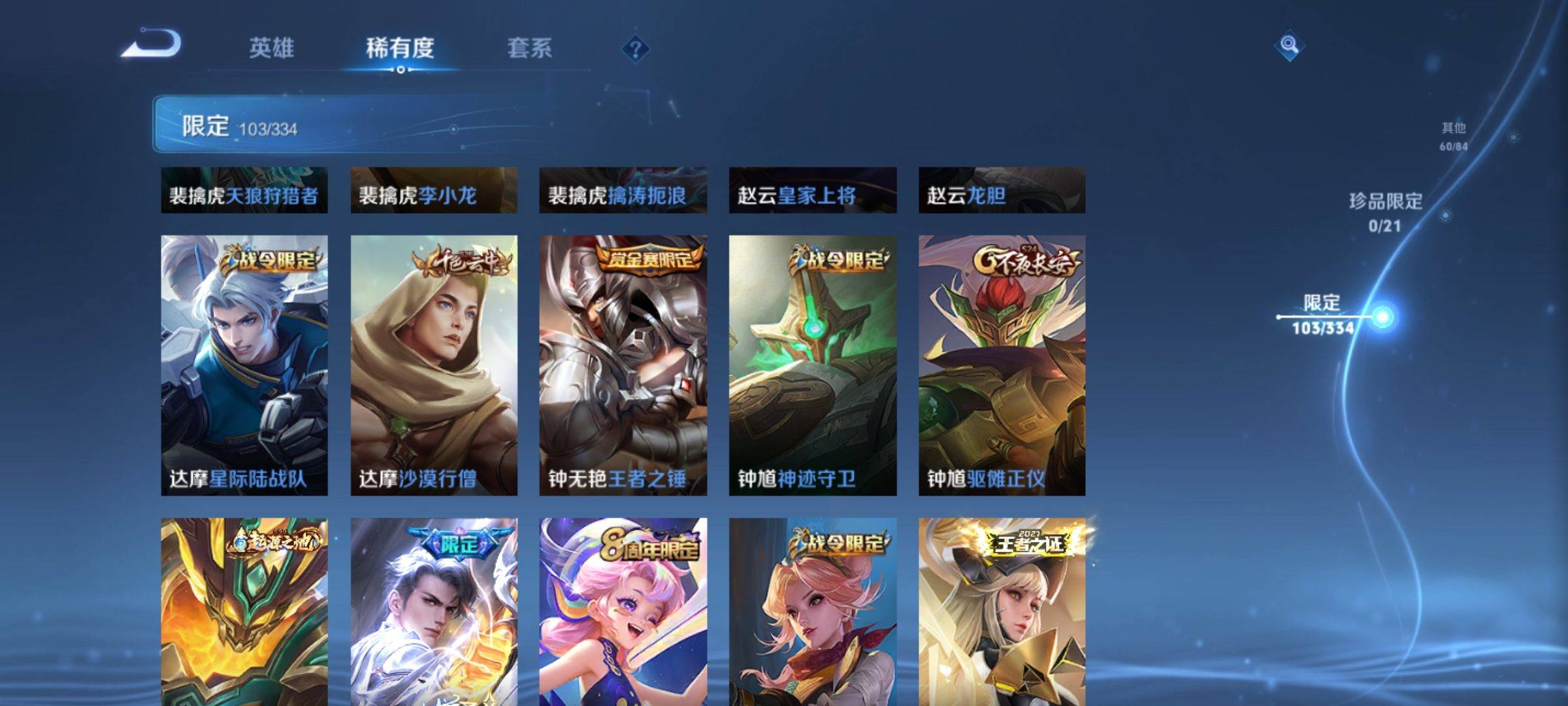 WZCMW3238220王者荣耀账号详情图17