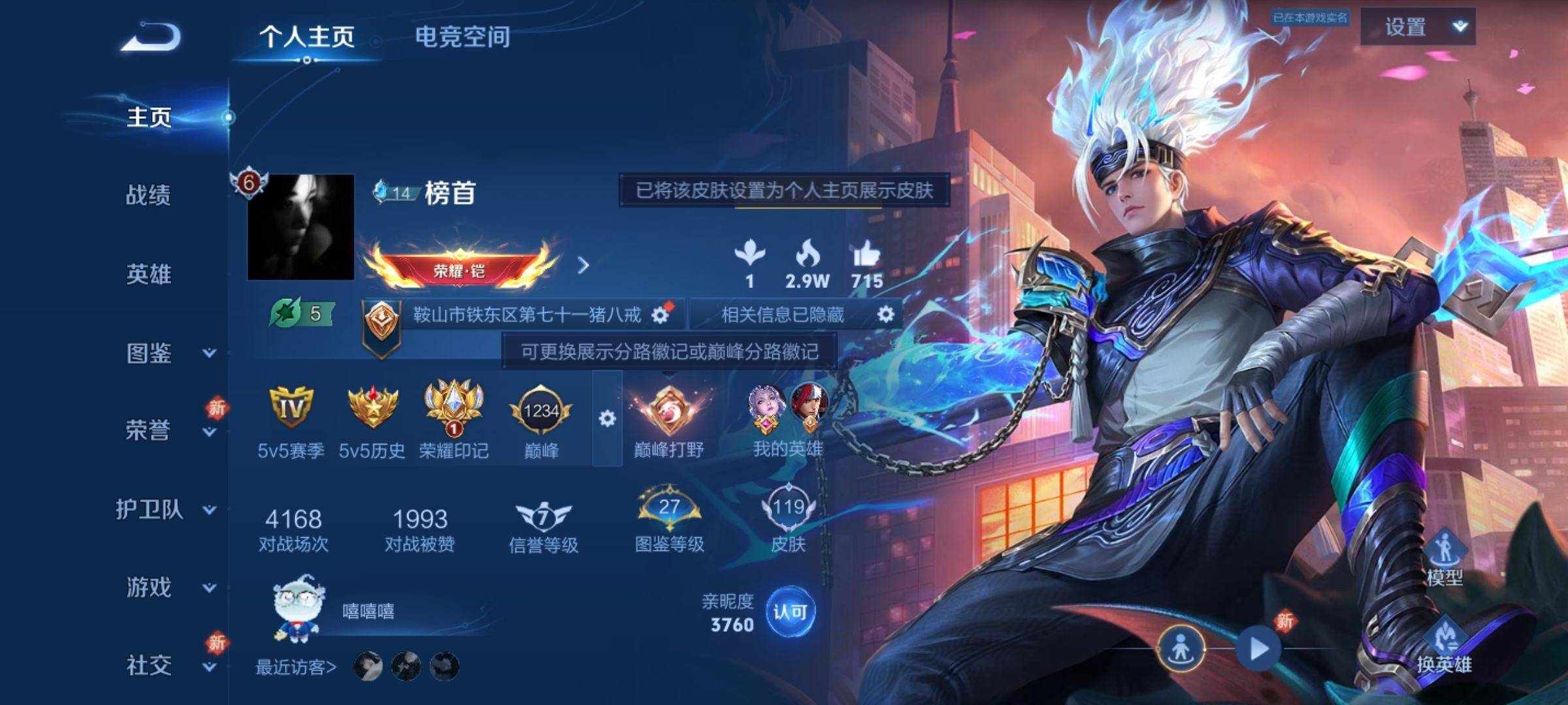 王者荣耀账号安卓QQ122英雄-119皮肤-荣耀典藏1-传说品质3-史诗品质18弑枪猎影-愿照·岁时盈-绛天战甲-鸣野蒿