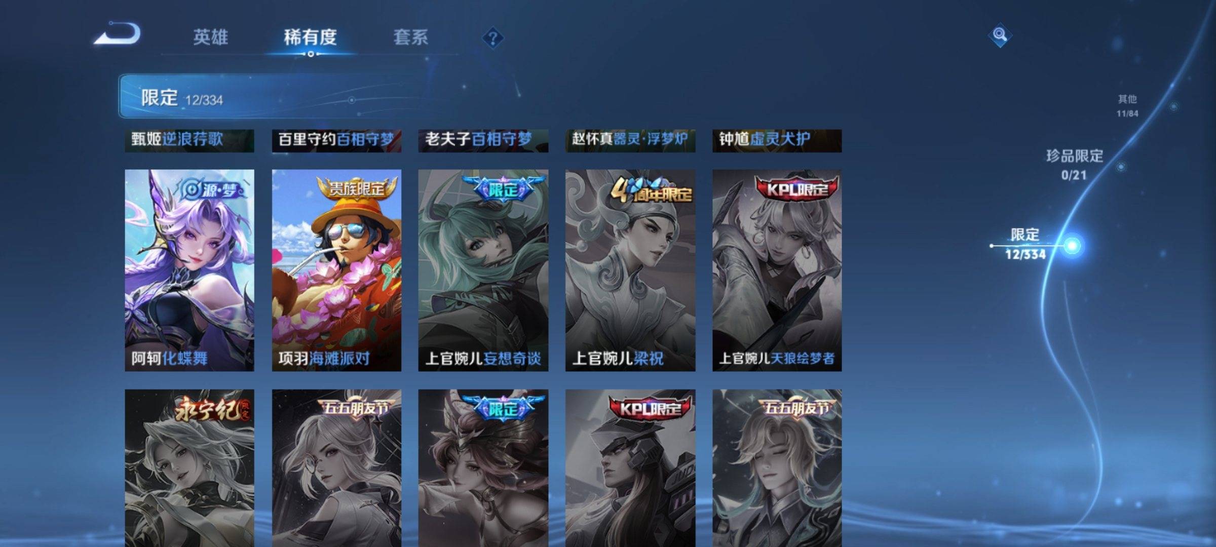 WZCMW3237850王者荣耀账号详情图7
