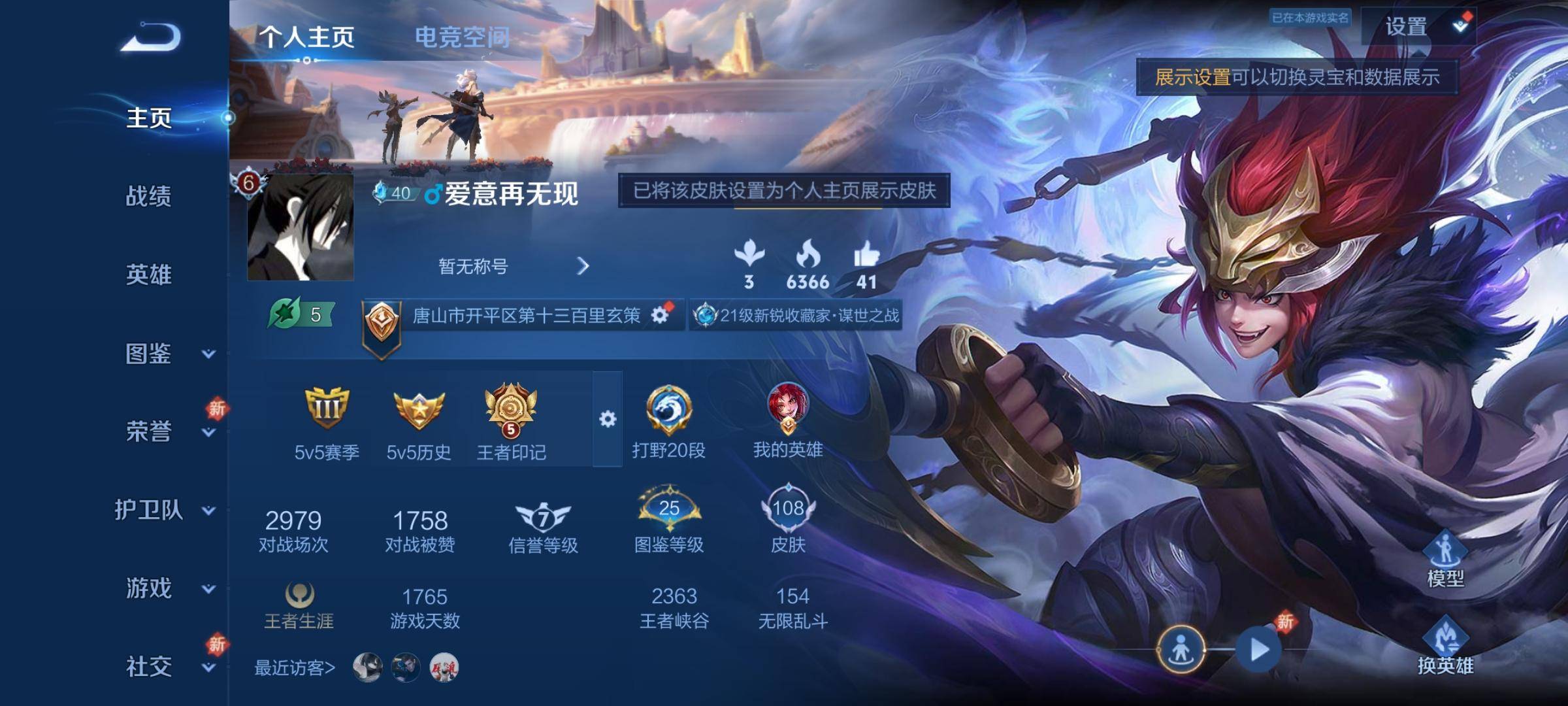 王者荣耀账号安卓QQ114英雄-108皮肤-传说品质4-史诗品质32白虎志-一念神魔-时雨天司-山海炽霜斩-游园惊梦-鬼