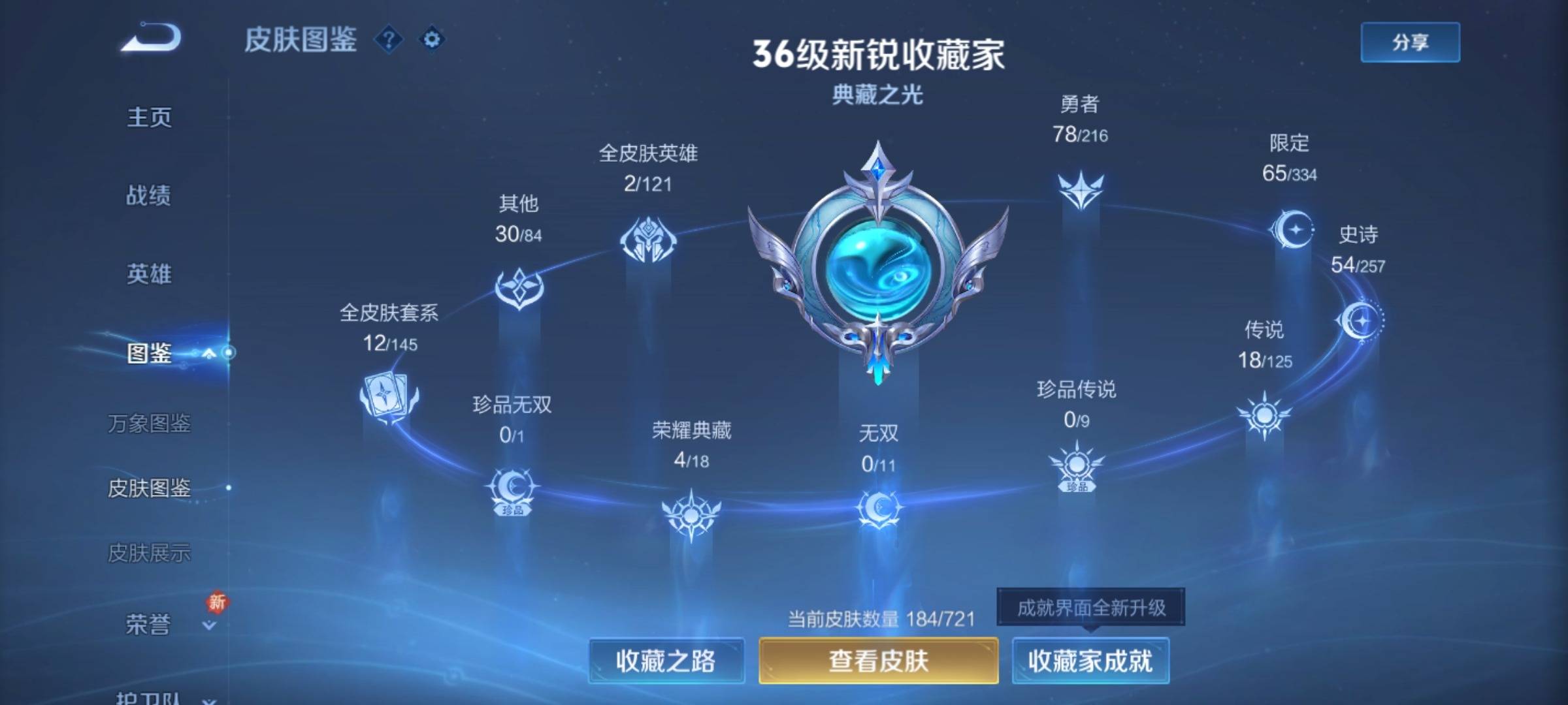 WZCMW3238164王者荣耀账号详情图4 WZCMW3238164王者荣耀账号详情图4