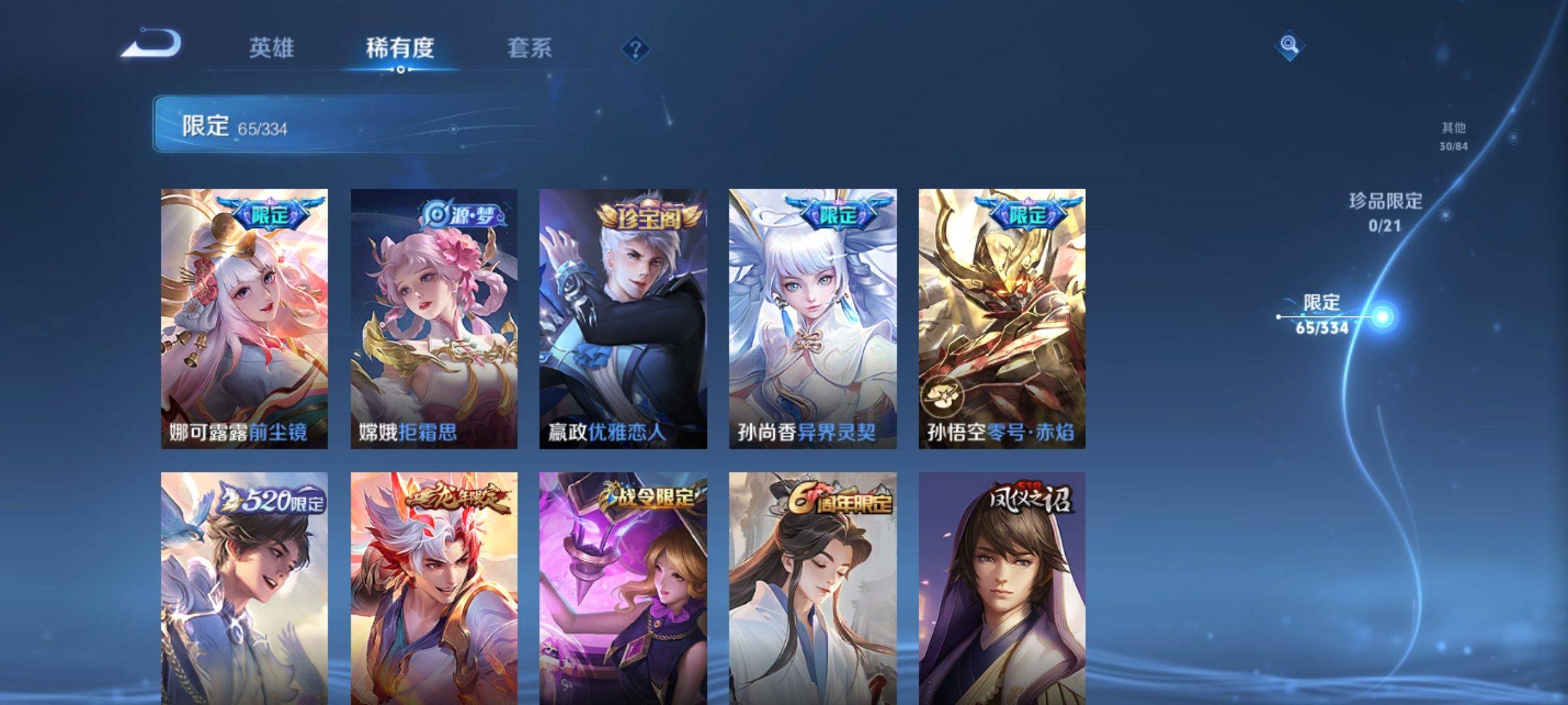 WZCMW3238164王者荣耀账号详情图9 WZCMW3238164王者荣耀账号详情图9