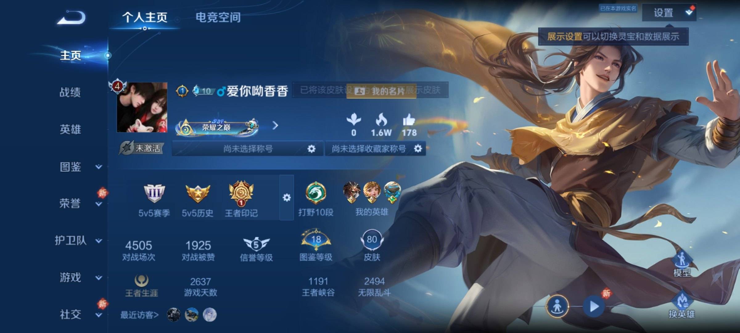 王者荣耀账号安卓QQ95英雄-80皮肤-传说品质4-史诗品质15李逍遥-一念神魔-时雨天司-零号赤焰-鬼剑武藏-魅力维加